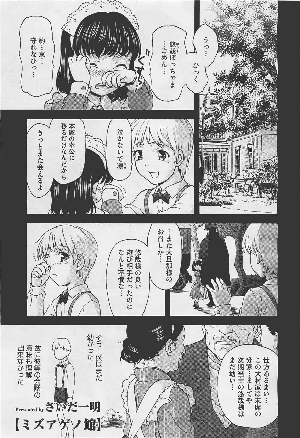 【エロ漫画】変態の金持ちにレイプ状態で犯されたメイドが好きだった坊ちゃまと再会して他のメイドと複数プレイを実現！新しいメイドの処女を奪うｗｗｗ