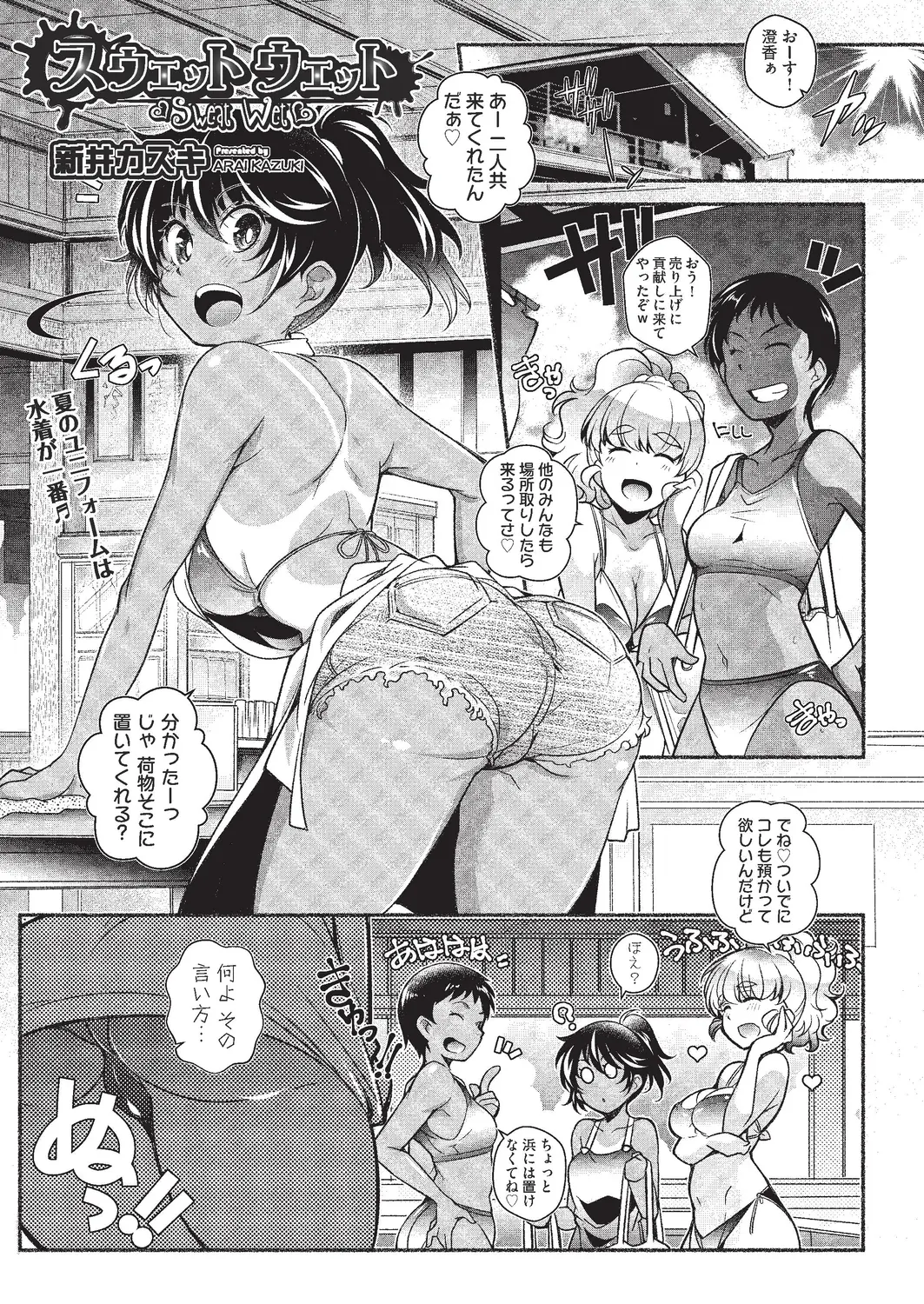 【エロ漫画】海の家で巨乳メガネっ娘が熱射病にかかった友達を介護して、水分をとらせるために巨乳を使って水を飲ませていたら勃起していたのでおっぱいで挟んだｗｗ