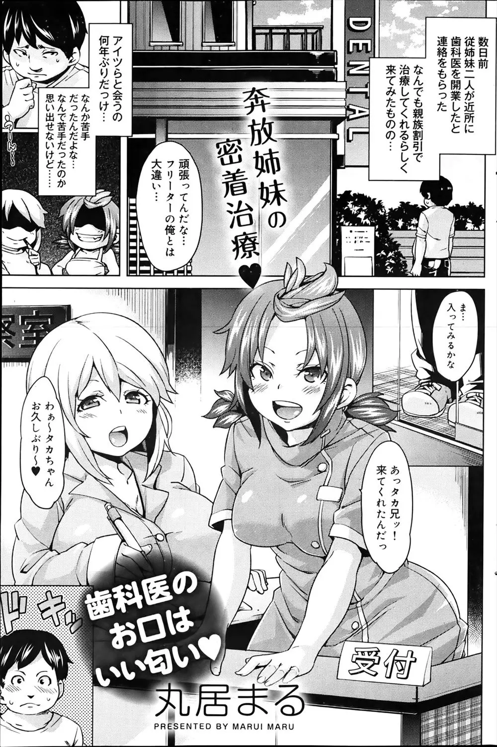 【エロ漫画】従姉妹が近所に歯科を開業したらしいので行ってみたら久しぶりに会う従姉妹は巨乳美女になっていて勃起したら見つかって手コキフェラされたｗｗｗ