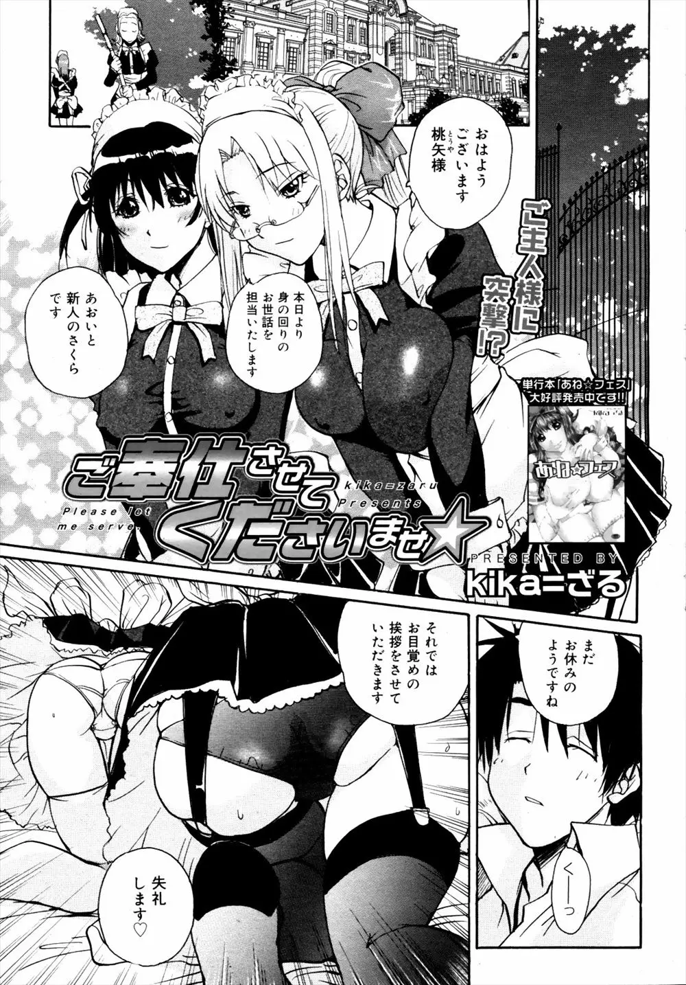 【エロ漫画】ご主人様が気持ちよくお目覚め出来るように先輩巨乳メイドに指導されながらフェラチオで顔射され夜のお供でご主人様と生挿入で3P中だしセックス処女を捧げる新人メイド！