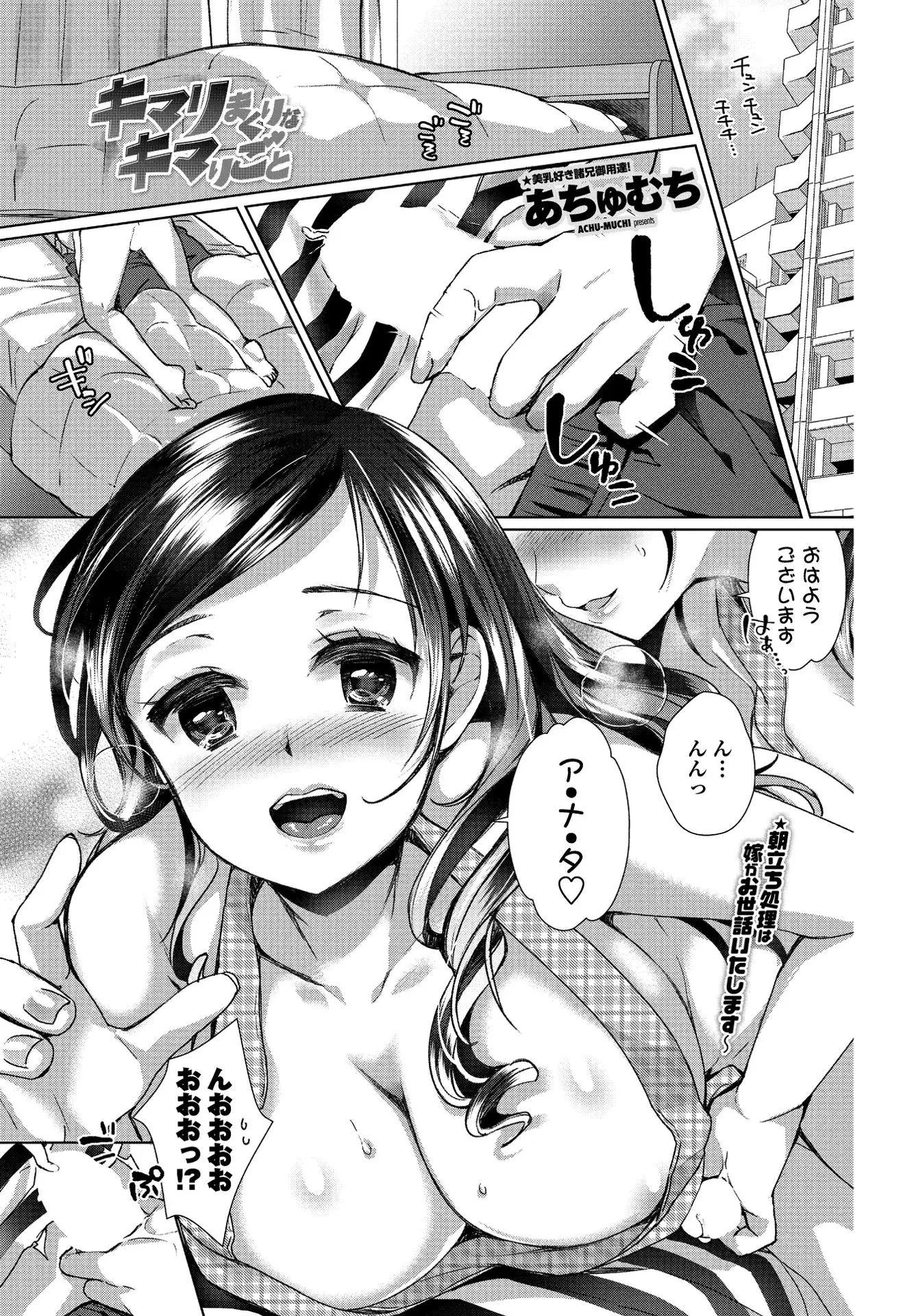 【エロ漫画】夫婦の間でエッチなゲームをすることにした、多く相手をイカセたら勝ちのゲーム、巨乳の妻は裸エプロンで朝から旦那のチンポをしゃぶり、旦那は会社を半休して妻とエッチ！