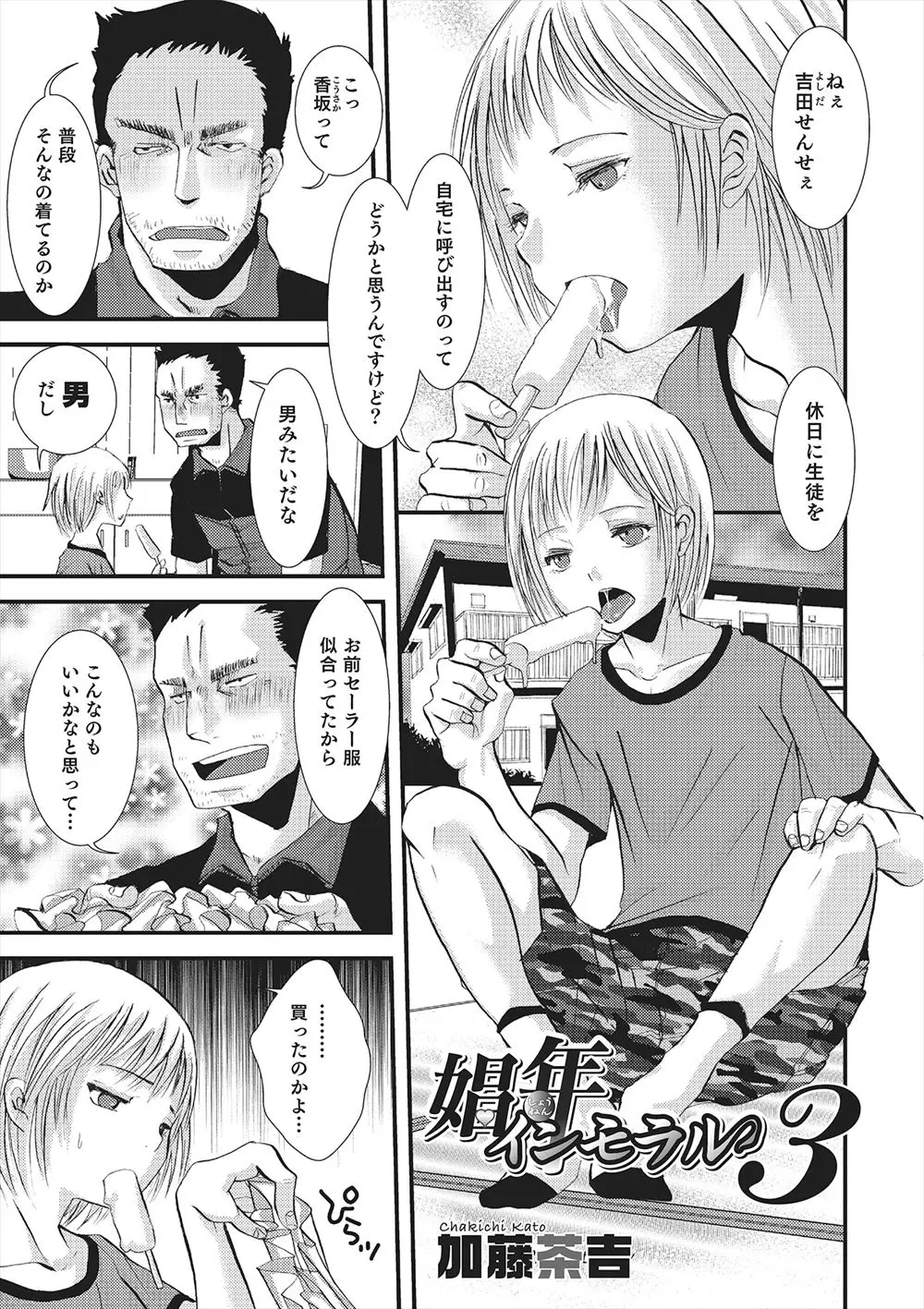 【エロ漫画】教え子の美少年にぞっこんの変態教師が休日に美少年をよびだし女装させてホモセックス、美少年も教師の巨根にまんざらでもなく、種付けされて大興奮ｗｗｗ