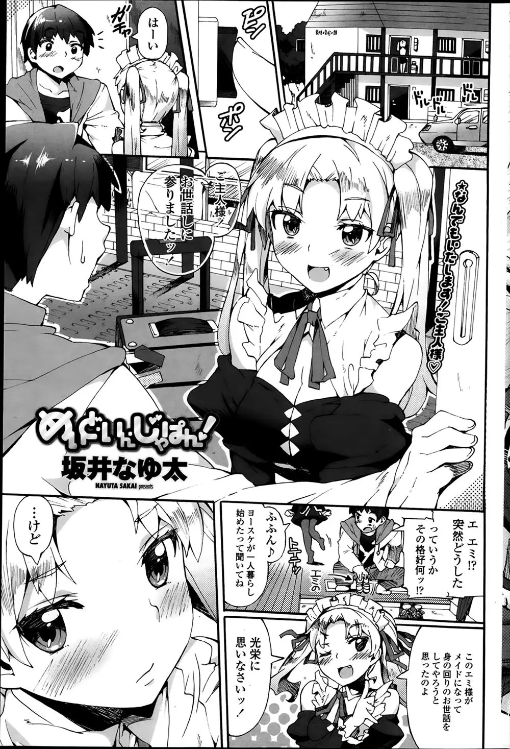 【エロ漫画】一人暮らしを始めると幼なじみのハーフ美少女がメイド姿でやってきた！ 身の回りのお世話をしてくれるというのでお風呂で体を洗ってもらうと思わず勃起してしまい……