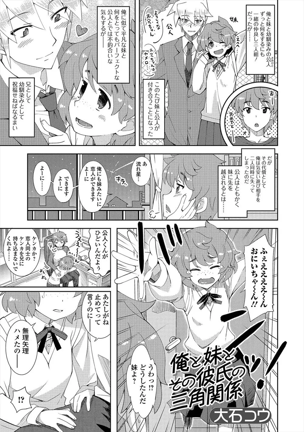 【エロ漫画】妹が幼なじみの友達にハメられたと言ってきたので、幼なじみの文句を言おうと家に行ってみると女体化していたので生ハメして中だししたww