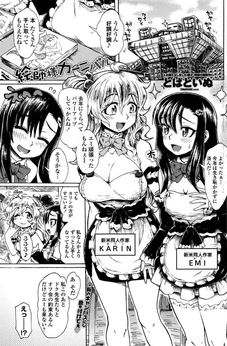 【エロ漫画】新人の同人作家の女の子が巨乳の友達と神絵師のオフ会に参加して泥酔してラブホでハメ撮り複数プレイ！イラマチオさせられて犯されまくったｗｗｗ