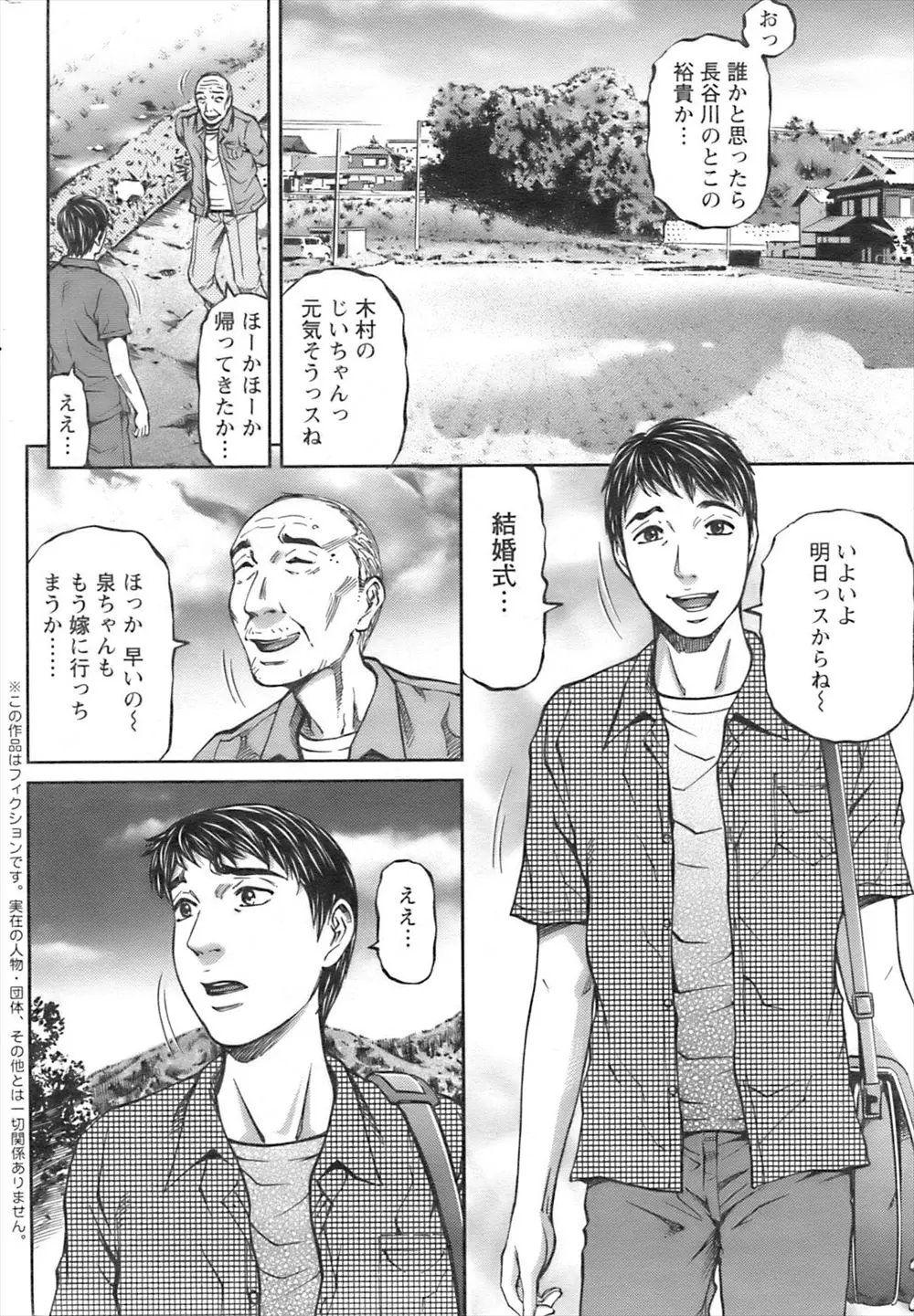 【エロ漫画】結婚式を控えた美人爆乳義姉のドスケベボディーを見て発情した義弟が気持ちを我慢できずにNTR中出しセックス！一夜限りだけということでOKをもらい義姉とハメハメセックスしてしまう