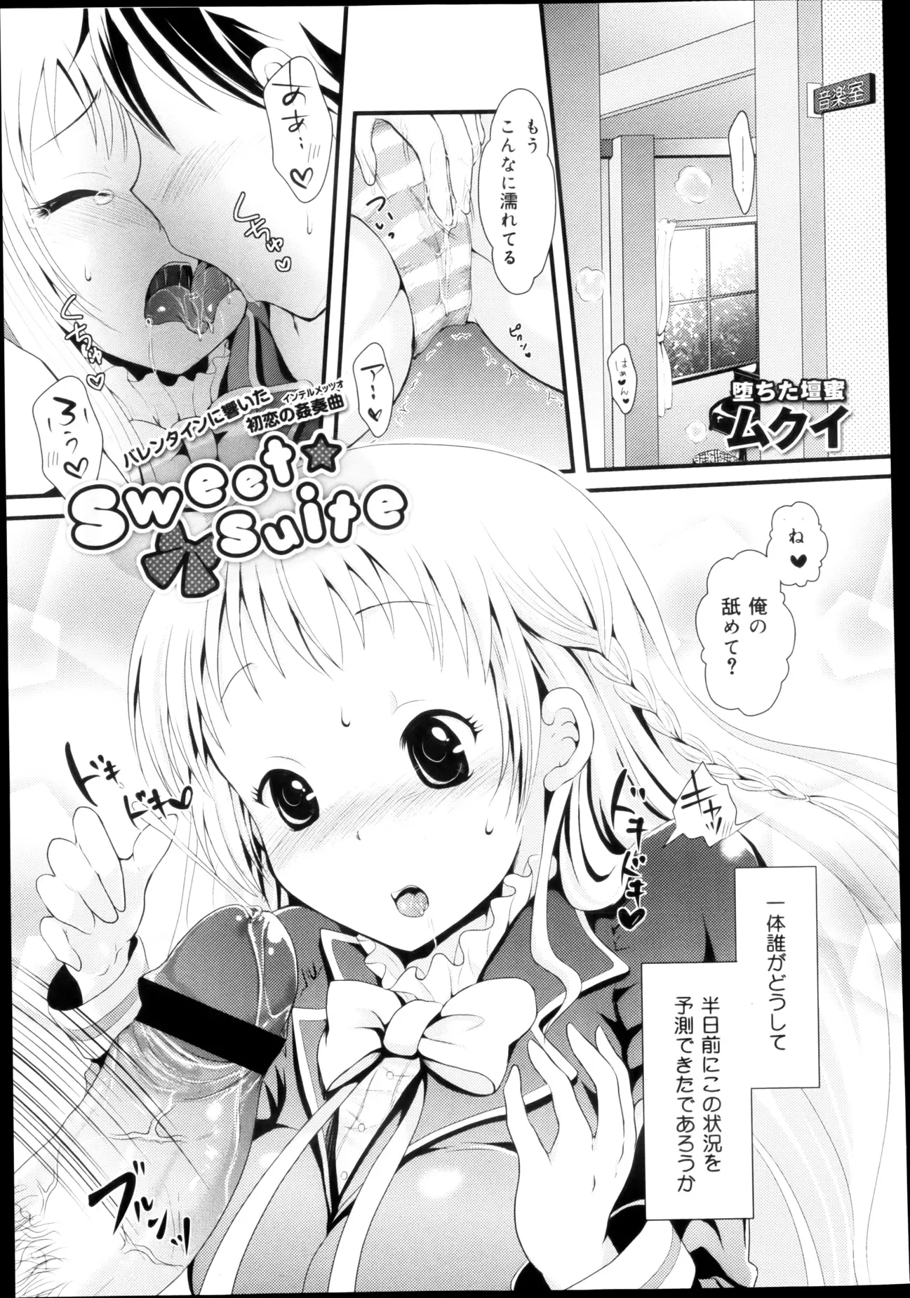 【エロ漫画】バレンタインの日手紙が靴箱に、手紙の待ち合わせ場所にいくと超美少女JKがチョコを持って告白、その美少女とこれからの事を話していたら彼女がいつの間にかフェラしてたｗｗｗ