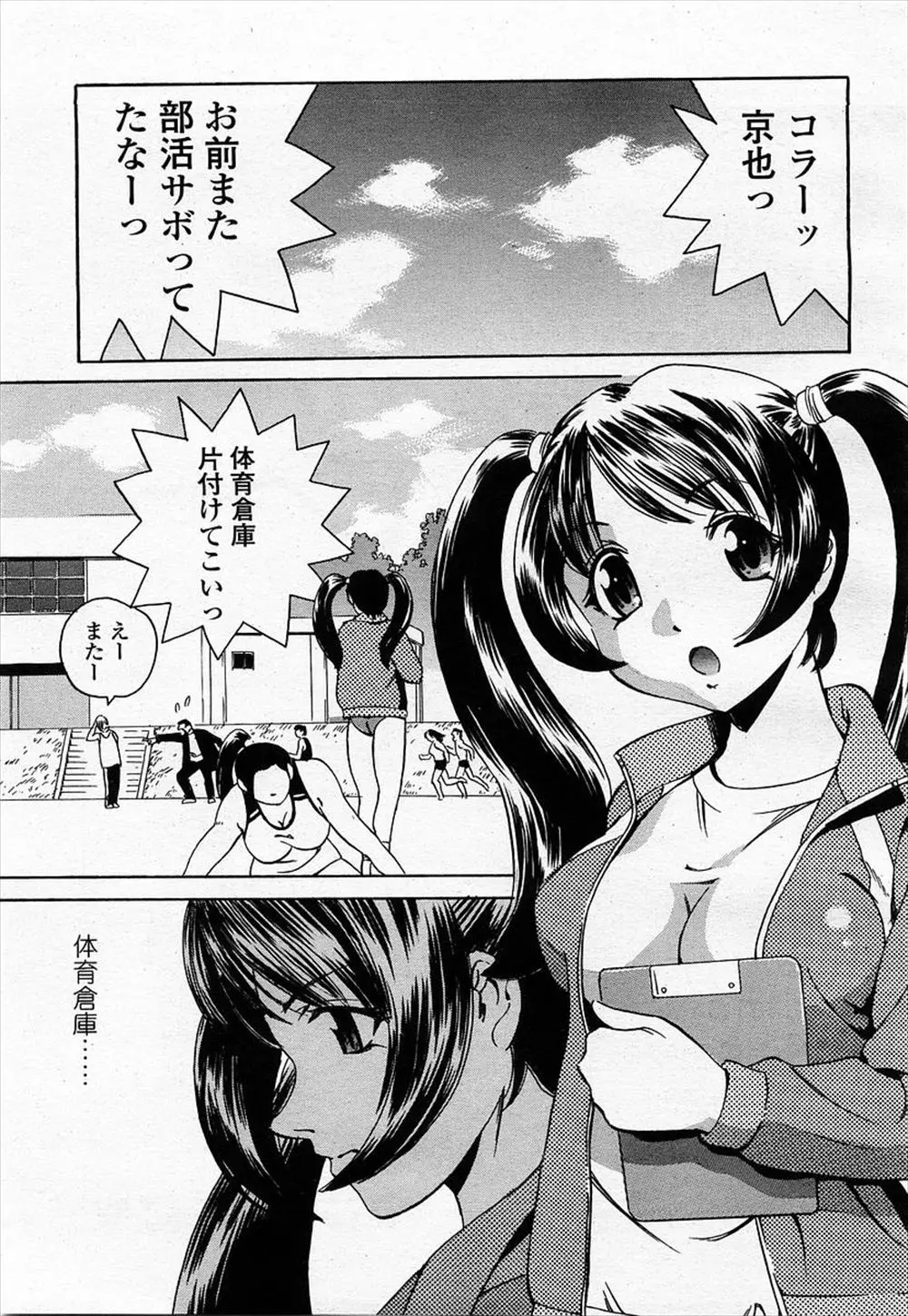 【エロ漫画】体育倉庫でさぼっていた大好きな男の子と二人きりになりオナニー始めちゃうスケベなブルマ姿のマネージャー、発情が止まらずちんちんしゃぶらせてとフェラチオ始めちゃうｗｗｗ