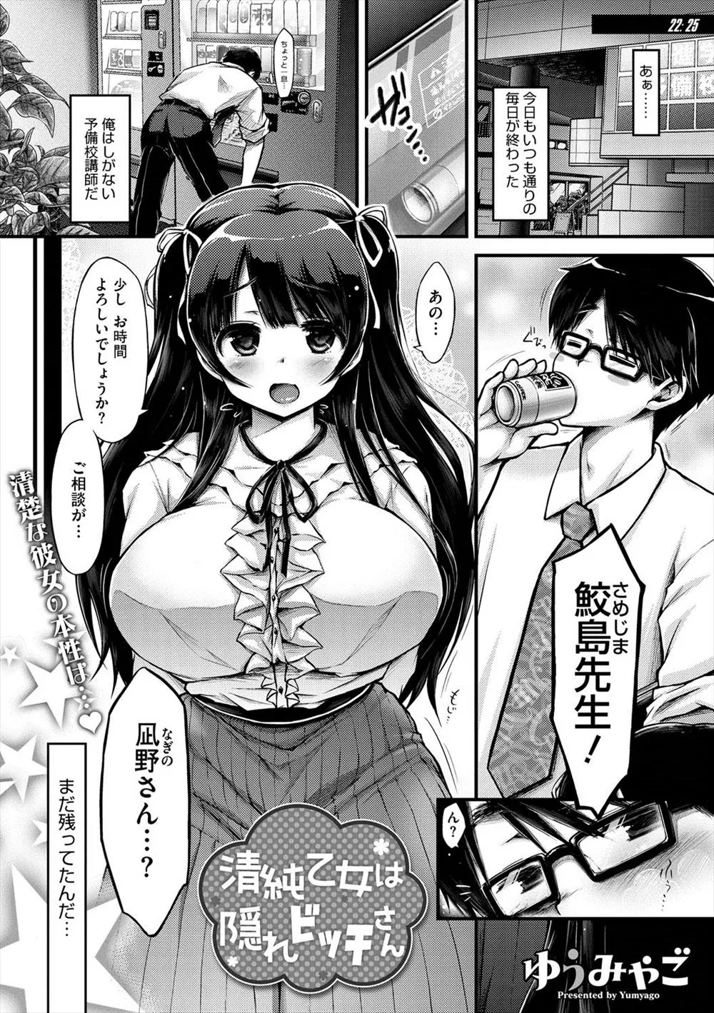 【エロ漫画】塾に通う爆乳な生徒がAV女優になりたいと言ってきた、明日フェラのテストがあるらしくフェラの練習をさせてと言ってきたのでお願いしましたｗｗｗ