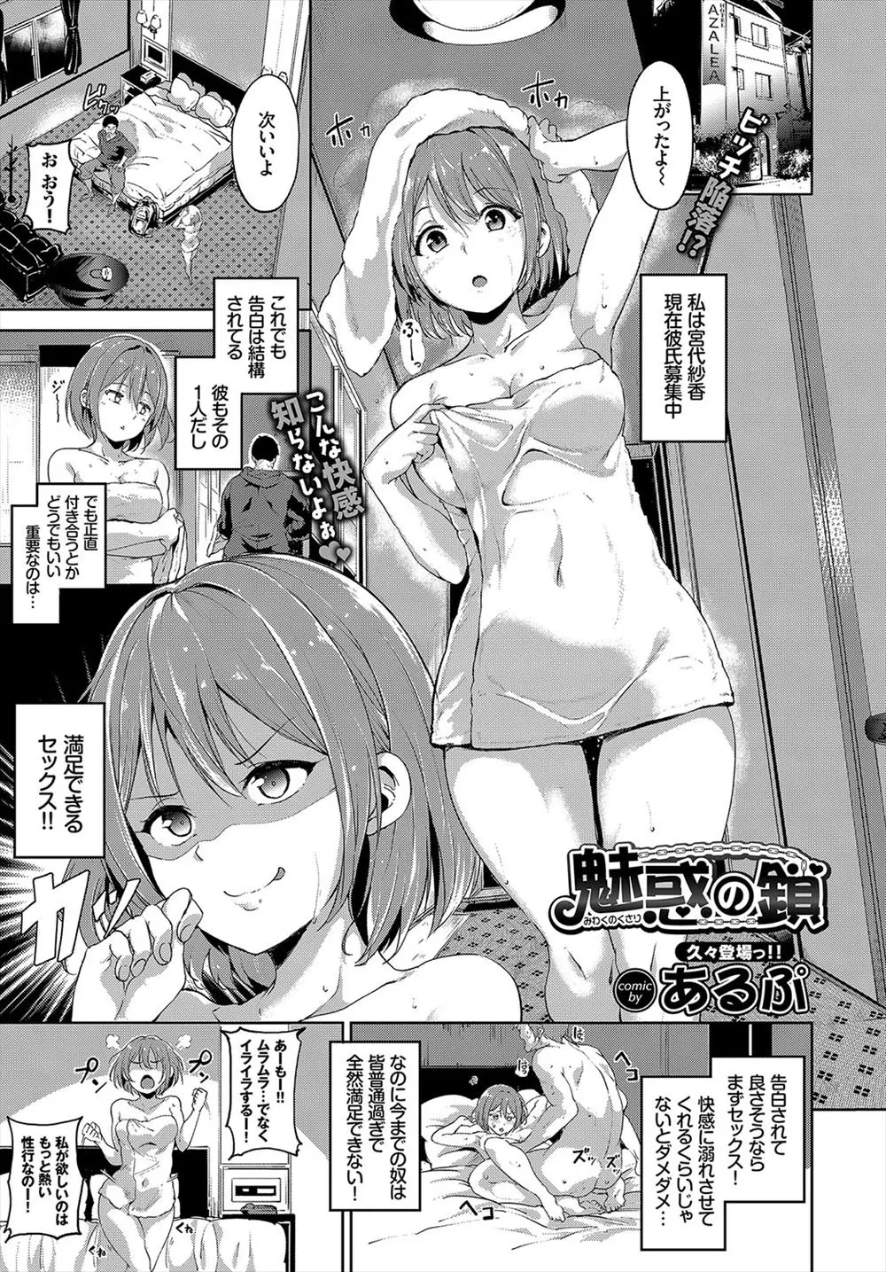 【エロ漫画】エッチ大好きなJDが図体がデカイ童貞君とエッチ！余裕かましてたら拘束されて電マ使われてアクメしまくり！巨根を筆おろしして快楽堕ちして付き合う事になったｗｗｗ