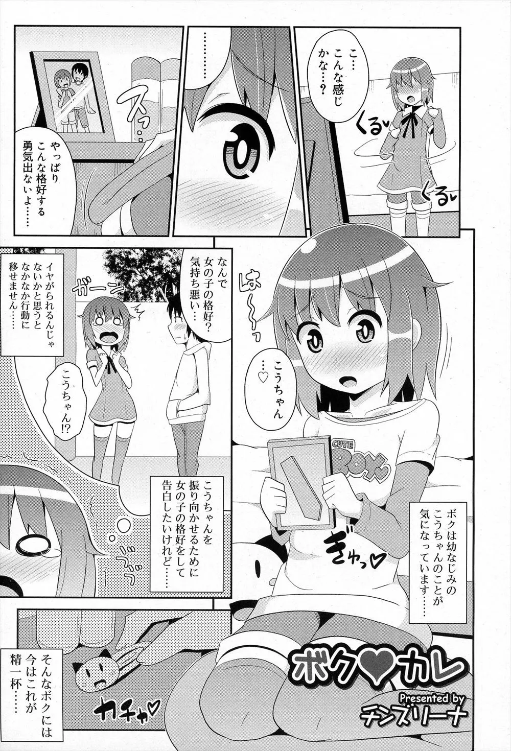 【エロ漫画】男の娘の女装男子が幼なじみの男の子に告白してラブホでイチャラブホモエッチ、フェラチオしてから生ハメアナルセックスしちゃうww