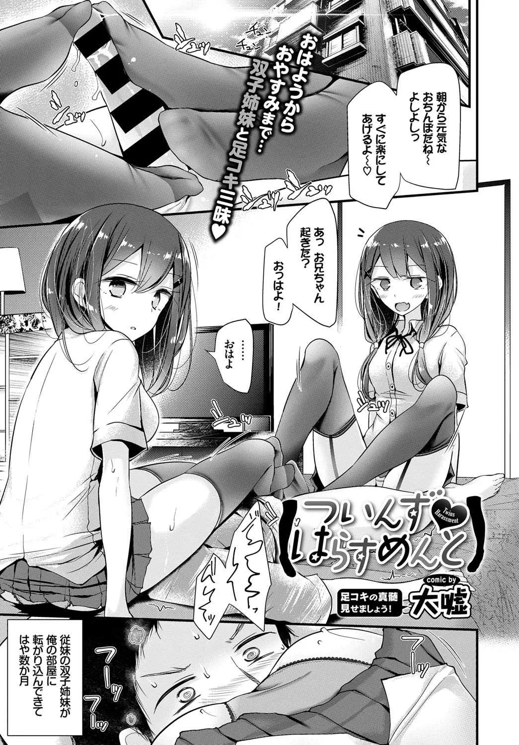 【エロ漫画】従妹の双子の姉妹JKに足コキされる！盗撮していた事実を掴まれてチンポを足でいじられてザーメンを射精させられて電車内でニーハイでチンポをこするｗｗｗ