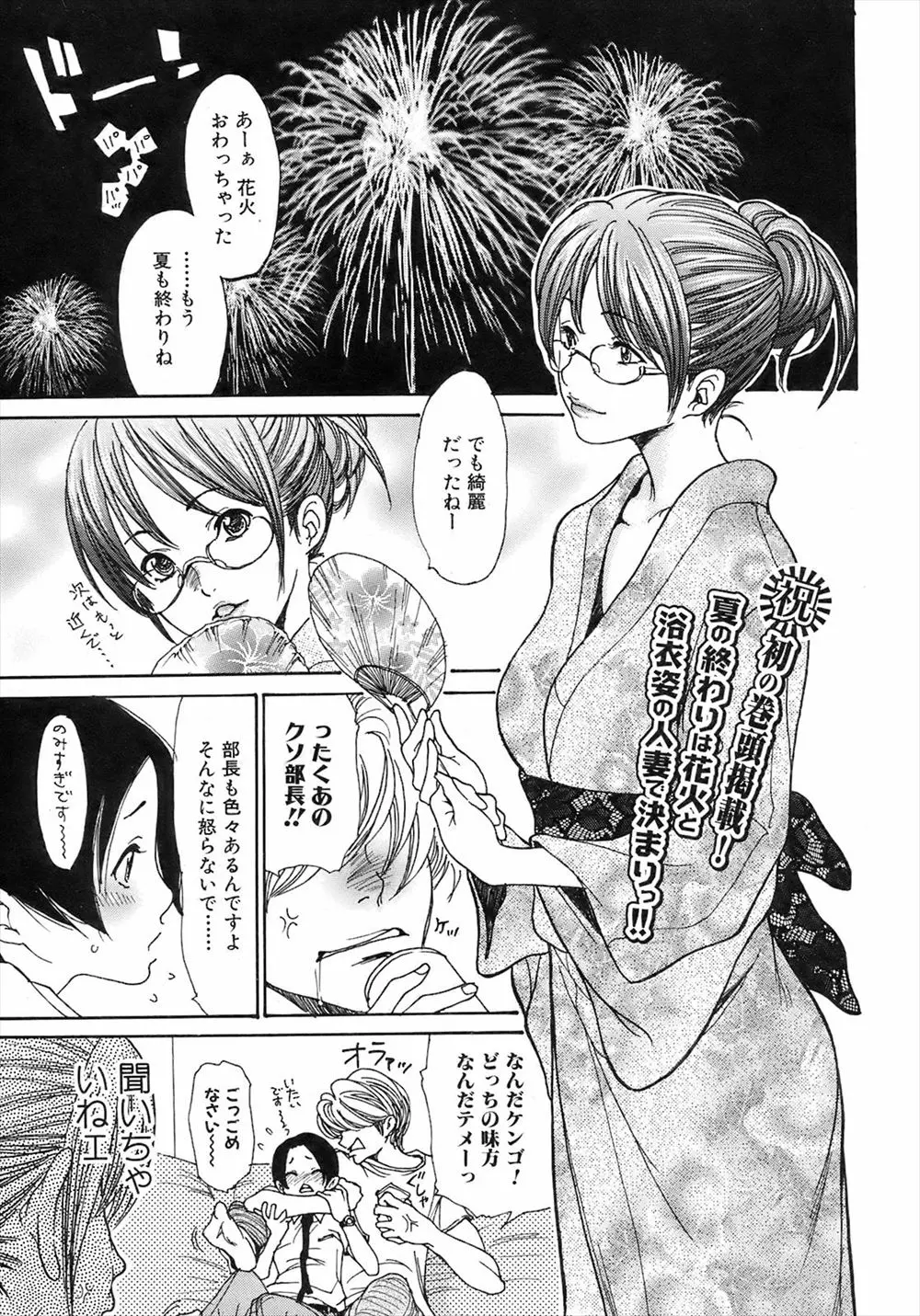 【エロ漫画】浴衣姿のめがね人妻が旦那が酔って寝てしまい、欲求不満を旦那が連れてきた可愛い顔をした部下にぶつけて浮気セックスしてしまう！！