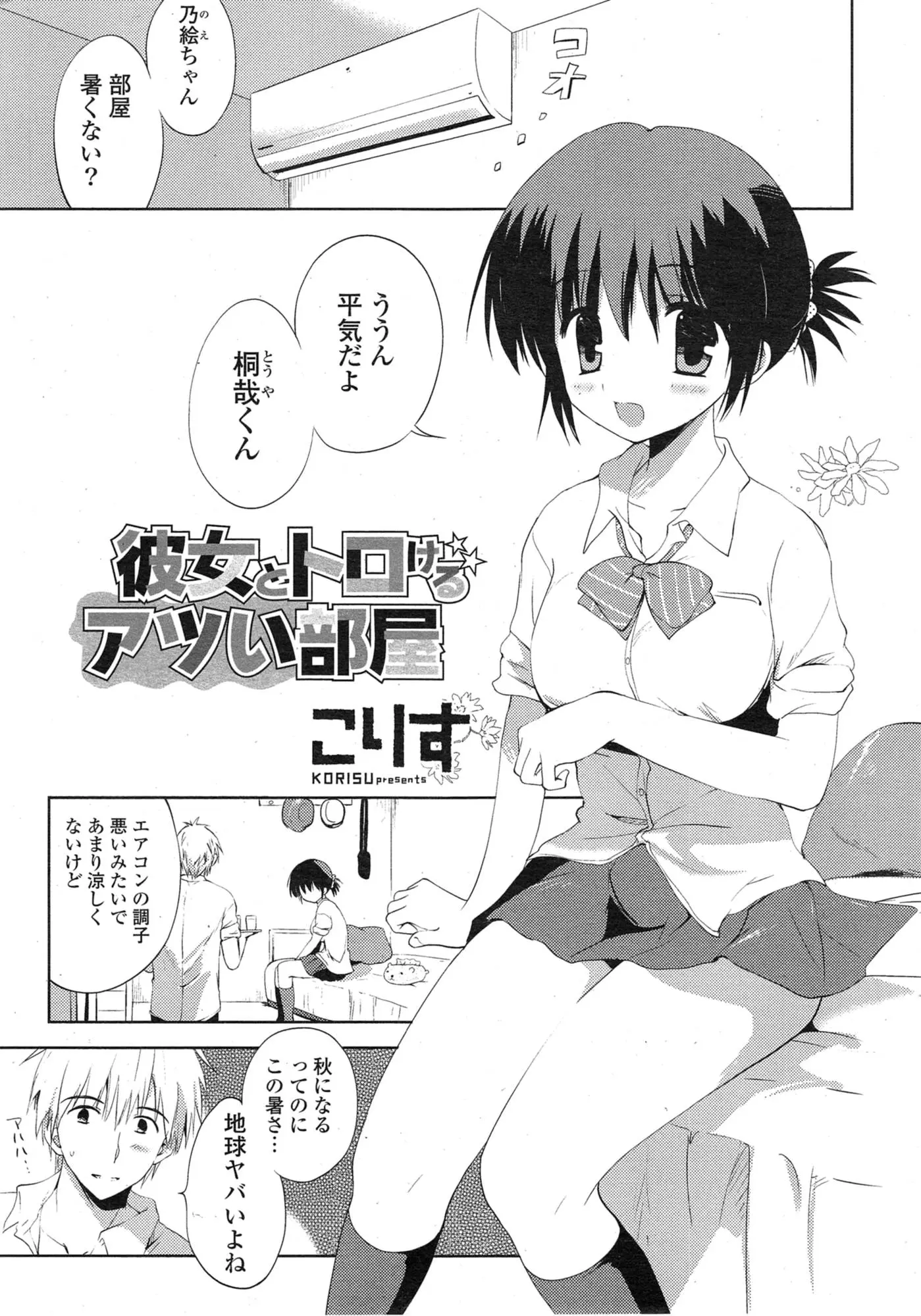 【エロ漫画】クーラーが壊れ部屋の温度が上昇、JK彼女の汗だくすけすけシャツに彼が興奮彼女を押し倒しマンコの匂いを嗅ぎまくり肉棒挿入汗だくセックスをはじめちゃうｗｗｗ