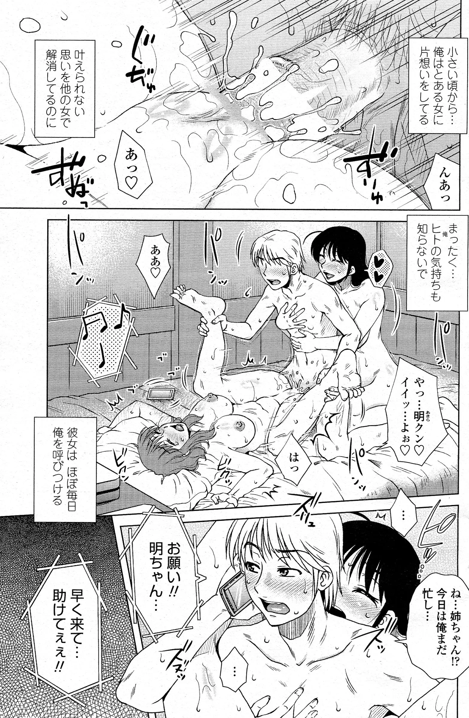 【エロ漫画】姉に呼び出されて水道の修理をする弟 体が濡れてしまったのでお風呂に入っているとそこに姉も入ってきてムチムチのエロい体に我慢できずに近親相姦！