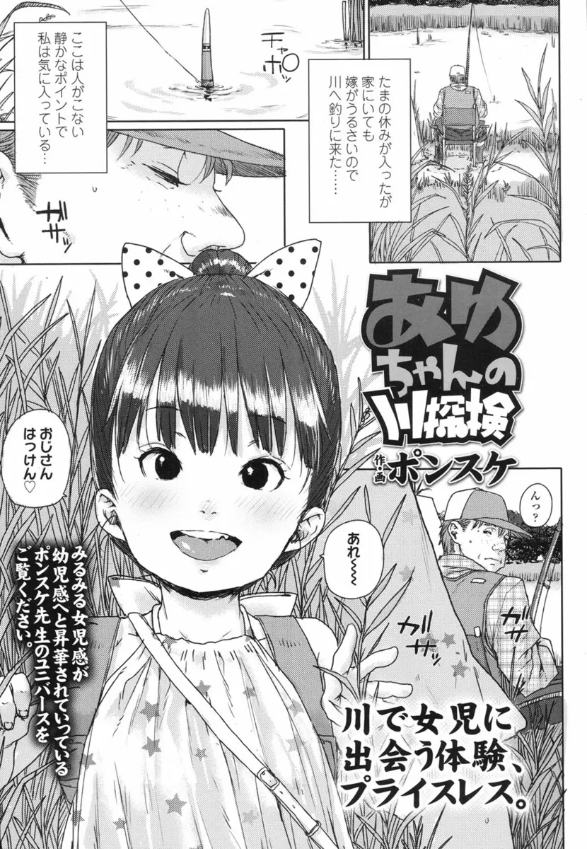 【エロ漫画】釣りをしていたら貧乳美少女がとつぜんおしっこしてきて、拭いてあげるおじさんが手マンとクンニして生挿入で野外中だしセックスしているぞ！！