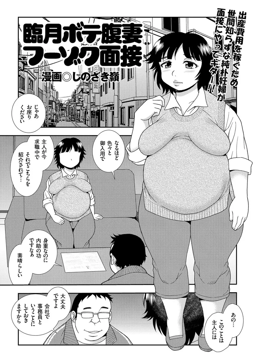 【エロ漫画】ボテ腹妊婦の巨乳人妻が失業中の旦那に代わりお金を稼ごうと風俗店で面接を受ける、だが店長に教習と言われフェラや素股され本番禁止なのに生挿入で中だしNTRセックスされてしまう！