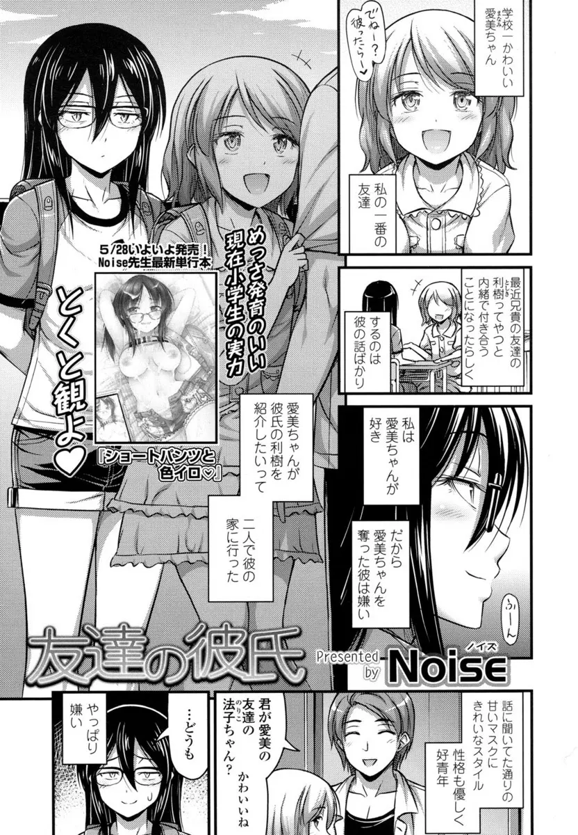 【エロ漫画】ロリなJSの女の子が大好きな親友を年上の彼氏に取られて取り返そうとして誘惑に負けNTRセックス！騎乗位でボルチオアクメにハマるｗｗｗ