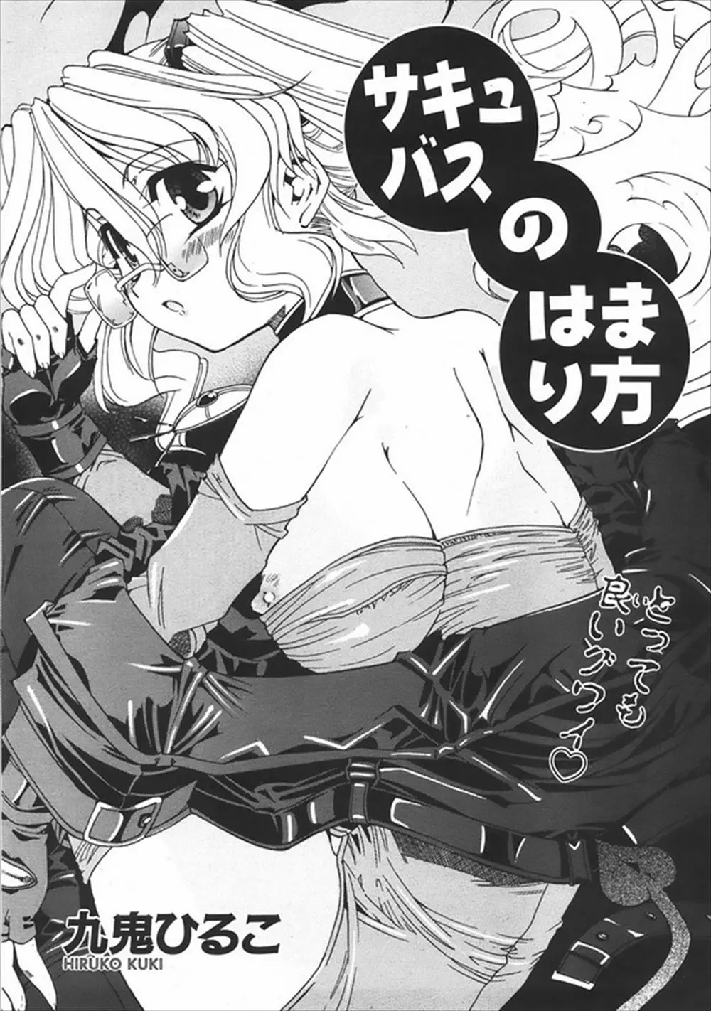 【エロ漫画】漫研部のビン底めがねの巨乳オタ女子が私がサキュバスだと言い張るので、サキュバスのコスプレをさせて漫研部の男子達と乱交セックス！