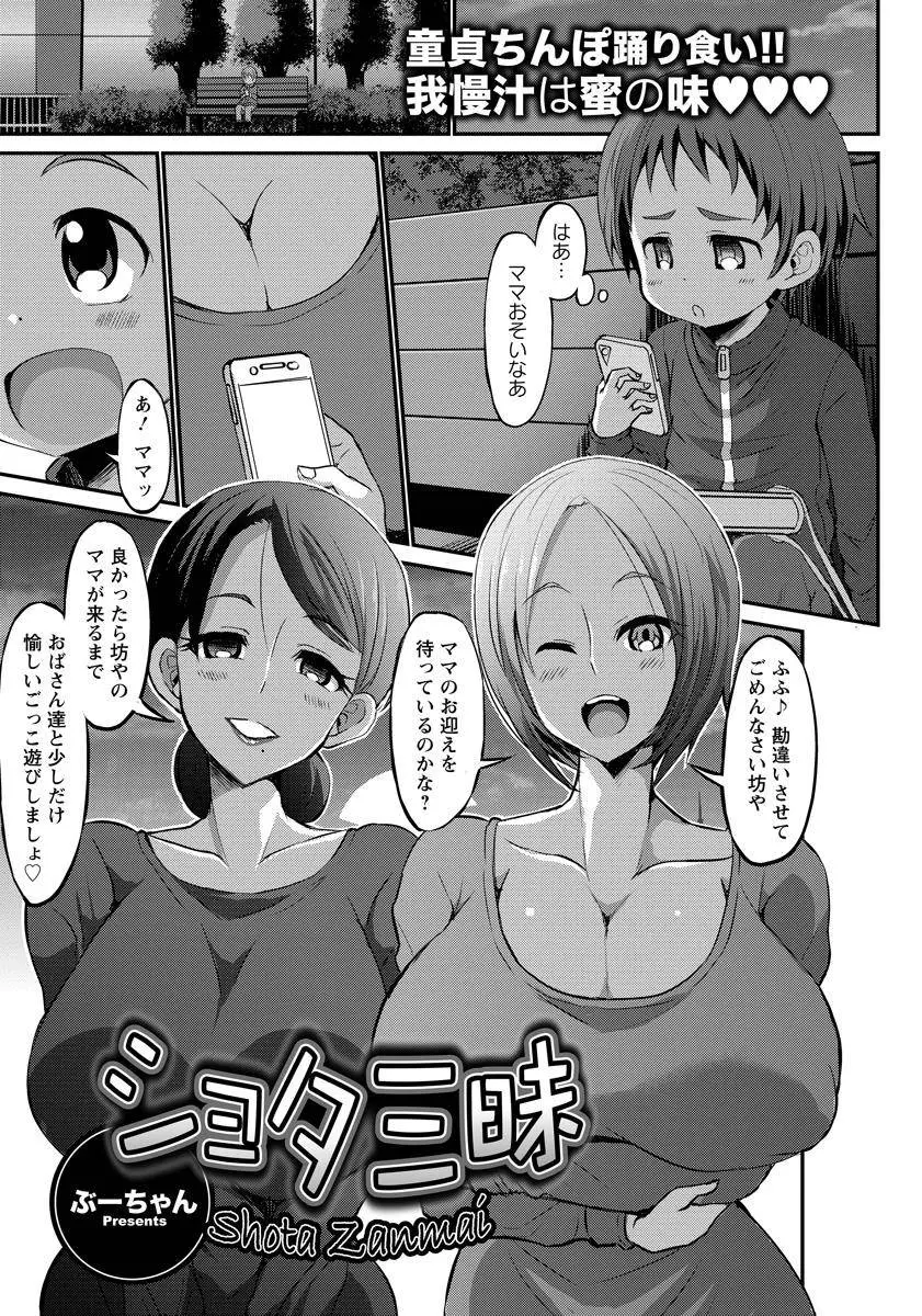 【エロ漫画】ショタコンの巨乳の人妻達が家から離れた所でショタをナンパしておっぱいをしゃぶらせてフェラチオして騎乗位でマンコにチンポをハメるｗｗｗ