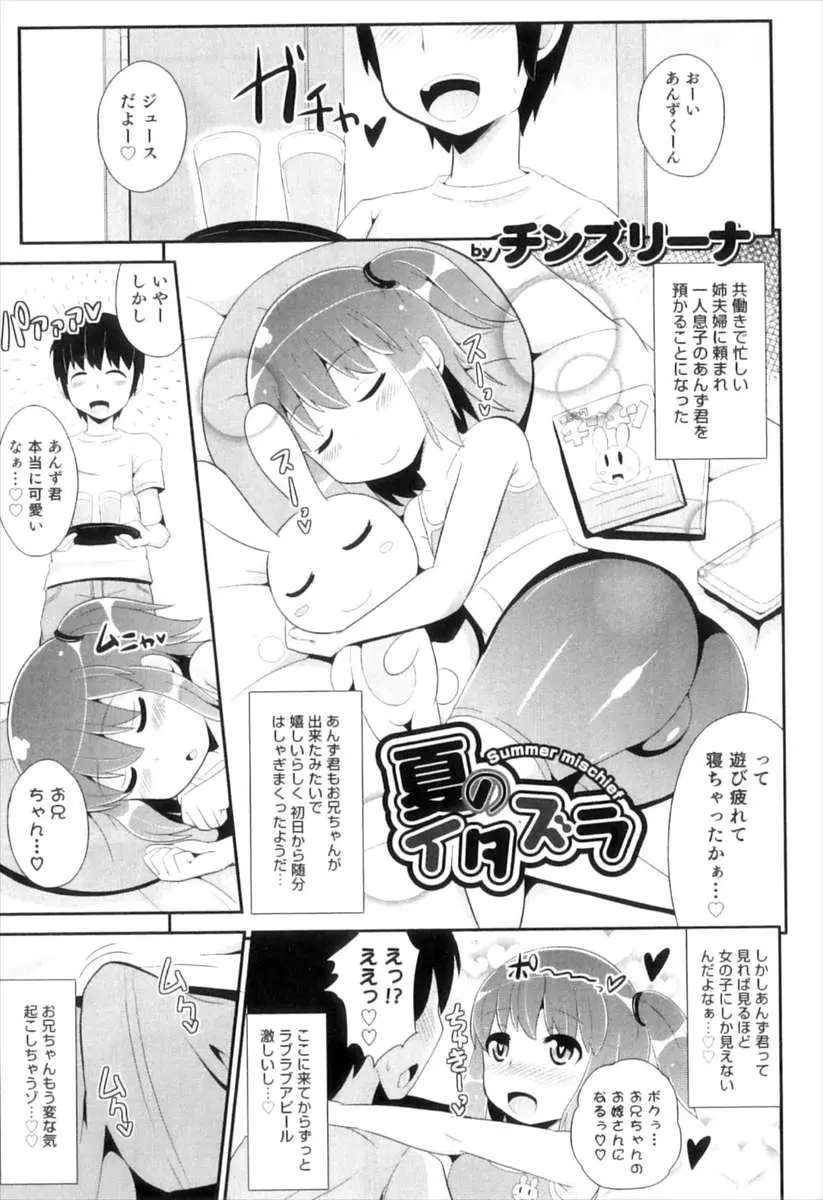 【エロ漫画】姉夫婦から預かっているショタが可愛くて、寝ているショタのパンツを脱がしキスをして生挿入でアナル中だしホモセックスしてしまった件！