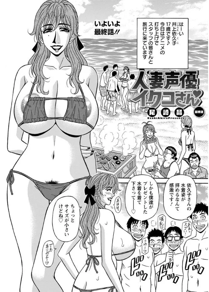 【エロ漫画】巨乳の声優が浜辺で男達に囲まれて野外乱交プレイ！フェラや手マンやパイズリでぶっかけまくってから我慢できずに生挿入中出しする青姦プレイでイッちゃった！