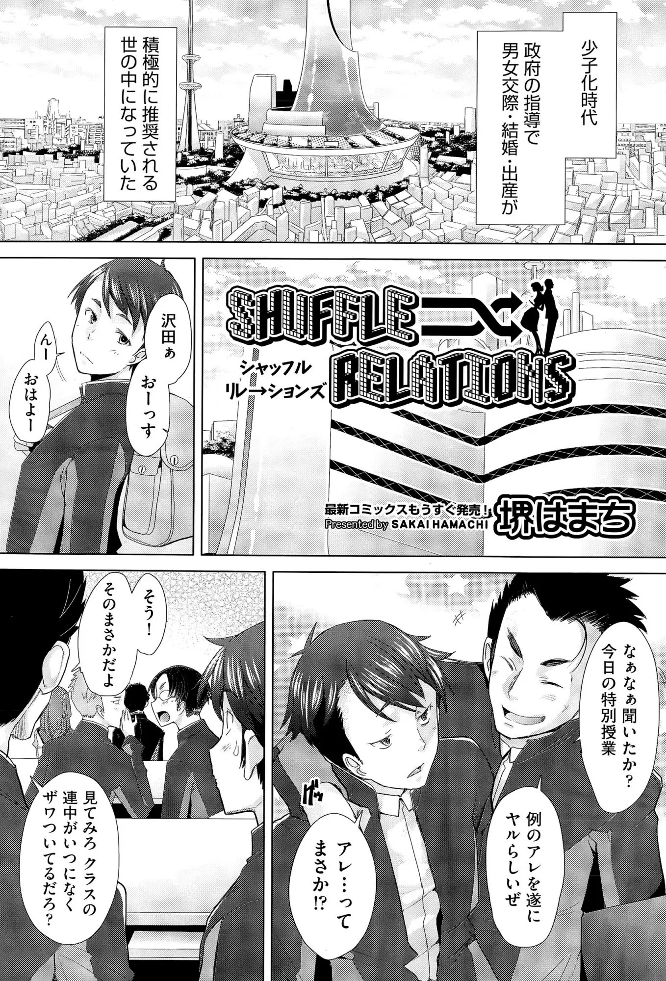 【エロ漫画】少子化により性行為が推奨され、学校ではセックス性行為体験教室が導入される、ある学校の男子生徒が性行為体験教室で同級生美少女JKとセックスする事に彼女は早く終わらせたかったが彼はそういう気持ちは無かったｗｗｗ