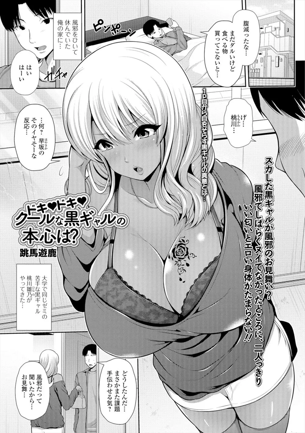 【エロ漫画】体調を崩してしまった男の元に手作りの料理を持ってきた巨乳ギャルを見て勃起したらイチャラブセックスさせてくれた！フェラされながらパイズリｗｗｗ