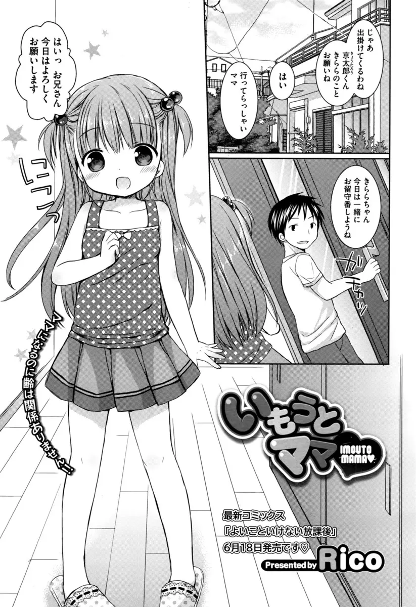 【エロ漫画】義妹の貧乳美少女とお留守番をしてままごとで遊んでいたらおっぱいを飲まされキスもされ、興奮した男がクンニして生挿入で中だしセックスしちゃうwww