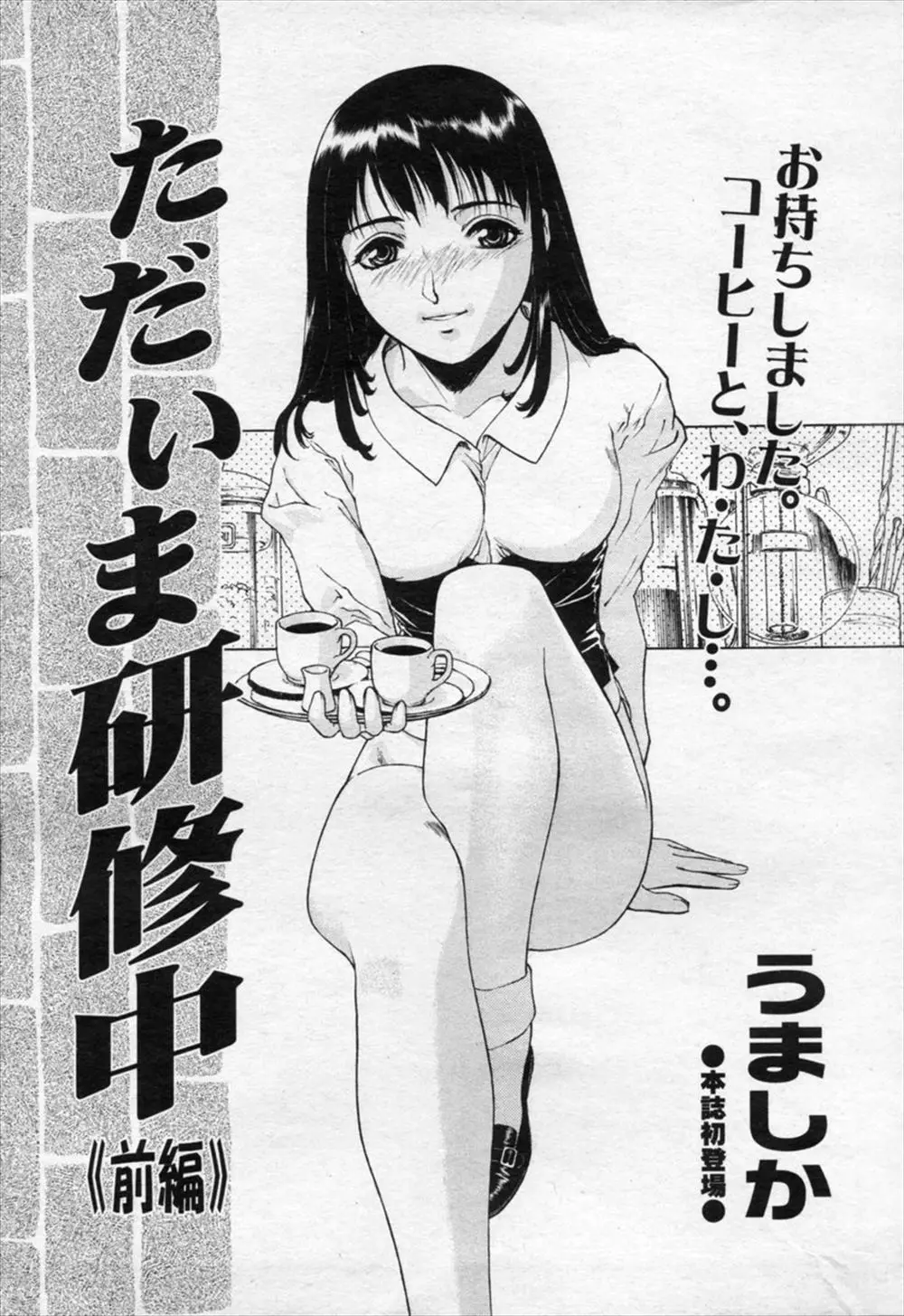 【エロ漫画】ウェイトレスの制服に着替えた美乳のOLが特別研修中に店員にレイプされる！クンニと手マンでヌルヌルになると、そのまま生挿入されて感じちゃいました！