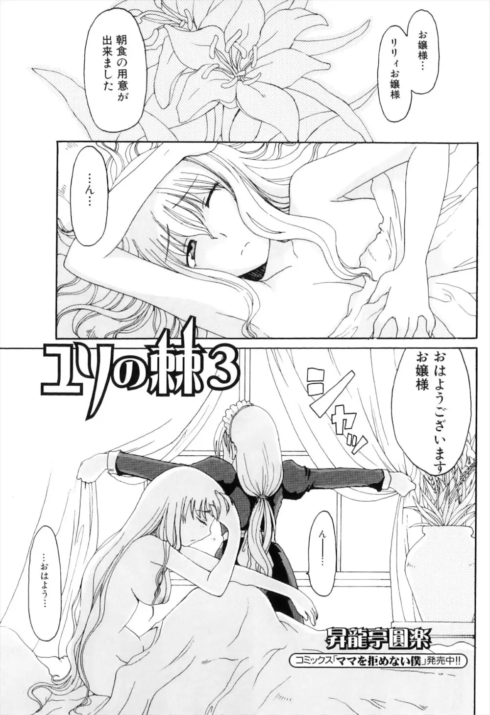 【エロ漫画】メイドの仕事は朝お嬢様を起こしに行くことと、お嬢様の朝立ちしたふたなりチンポを鎮める事、お嬢様と朝から生挿入セックスするメイド！