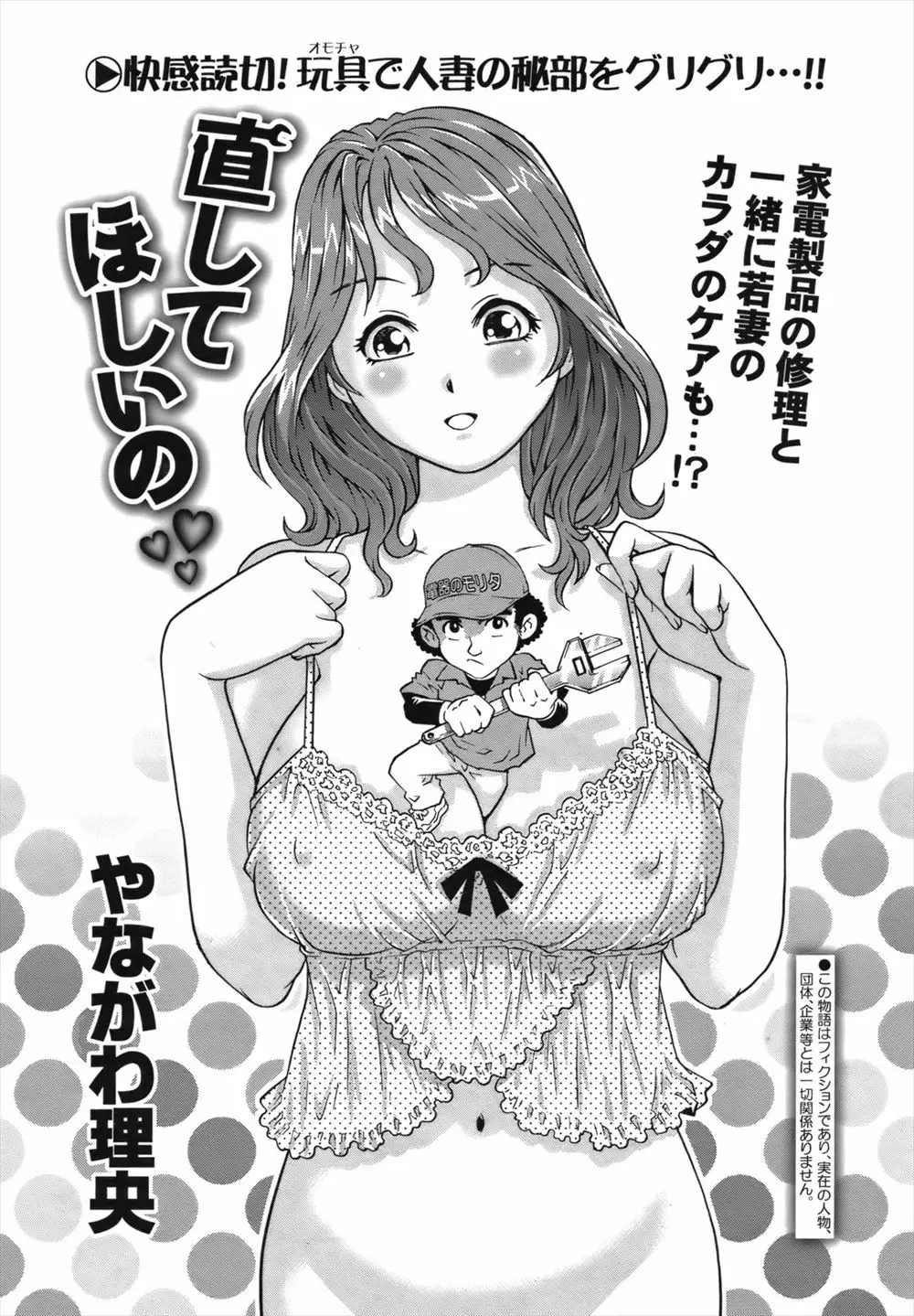 【エロ漫画】不器用な巨乳の人妻が電気屋の男にＭ字開脚をしてマンコに電マを押し付けてもらったら感じまくってしまってバックでチンポを生ハメされるｗｗｗ