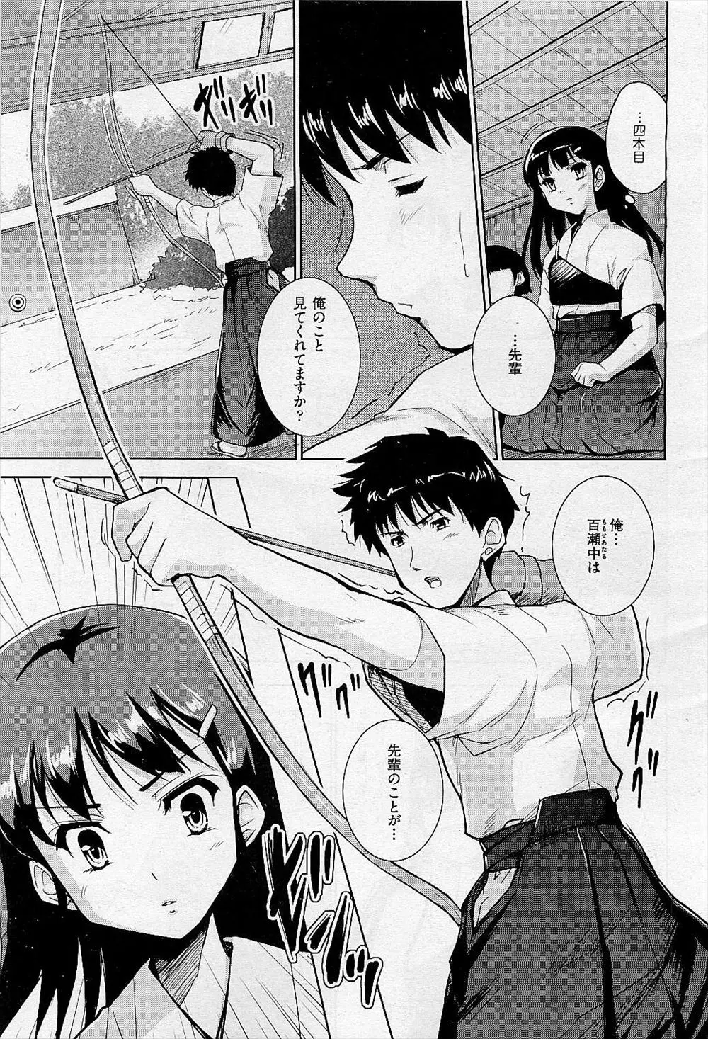 【エロ漫画】黒髪でクールな巨乳先輩のハートを射止めるために弓道部に入部した後輩男子が見事にハートを射止めてイチャラブセックス、クンニや足コキされ生挿入で大量中だし！！！