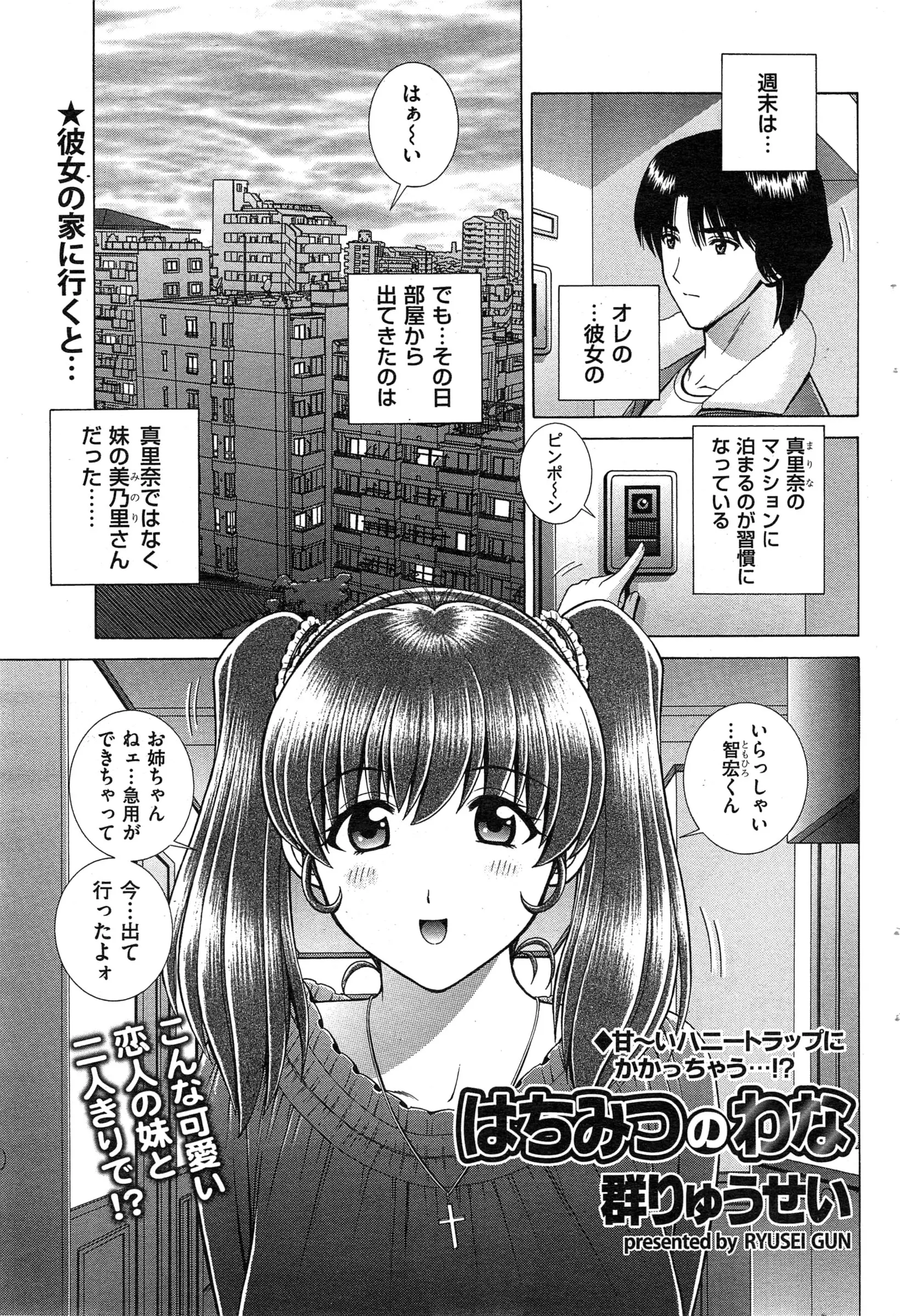 【エロ漫画】彼女の家を尋ねると彼女の妹がでてきた、週末には彼女の家に泊まるのが習慣になっていた彼は妹と姉の帰りを待つことになるが妹の誘惑に負け妹を抱いてしまうのだったｗｗｗ