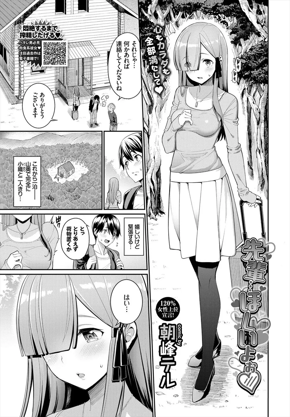 【エロ漫画】巨乳の彼女と冷めた関係になった先輩男子が山奥の小屋で彼女と一泊してイチャラブセックス、エロいスク水を着た彼女に中だししまくる！