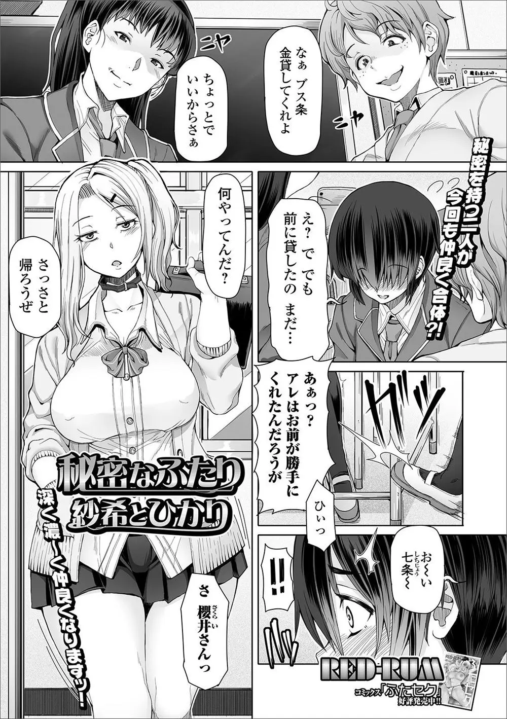 【エロ漫画】陰キャなJKが実はふたなりな巨乳ギャルJKの性処理をしてあげていて、相性抜群な二人が今日も激しくふたなりセックスして愛し合う♡