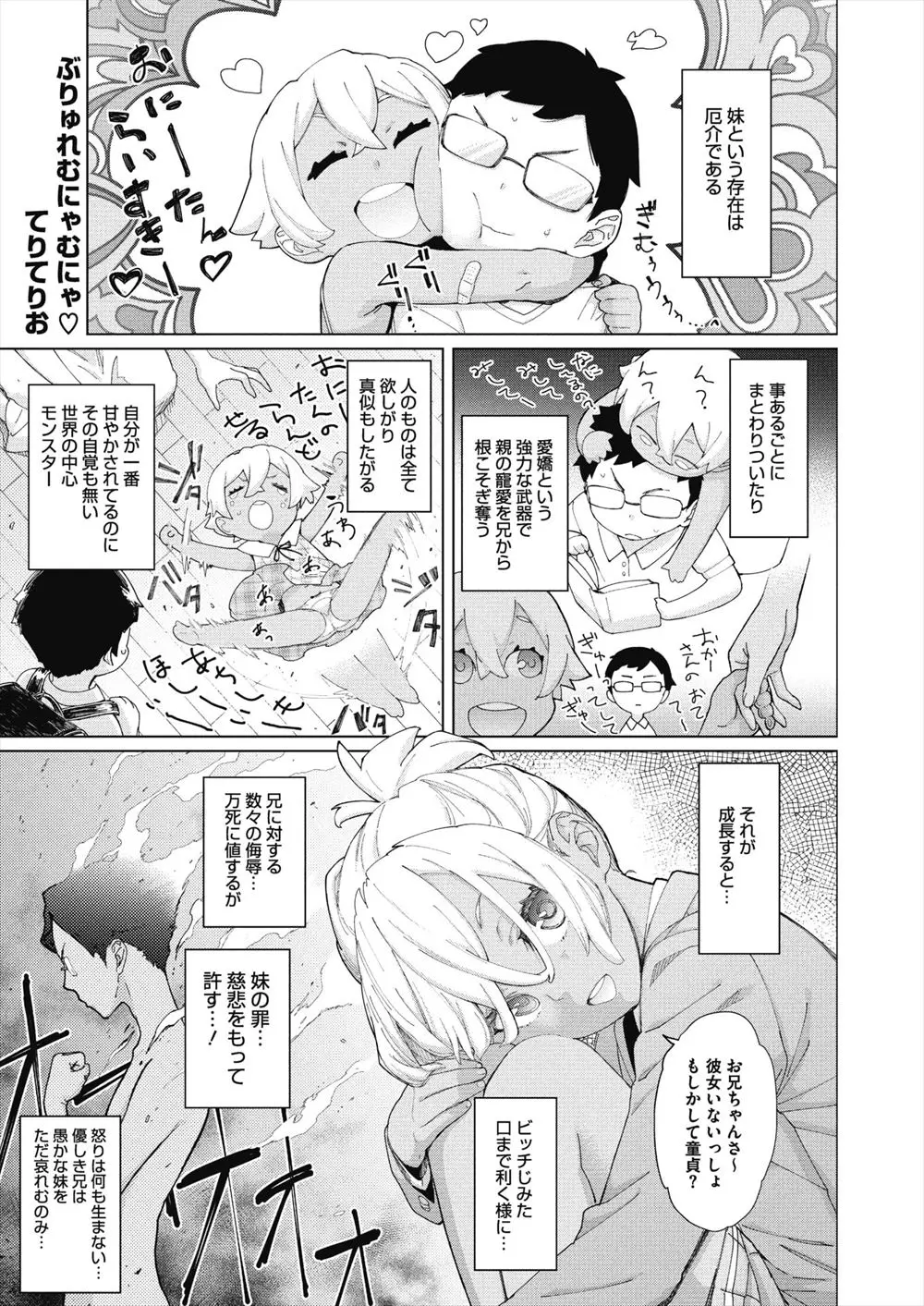 【エロ漫画】巨乳ギャルの妹が失神したので近親相姦でマンコにチンポを生ハメしてうっかり中出ししてしまうお兄さん！強引にフェラチオさせて犯すｗｗｗ