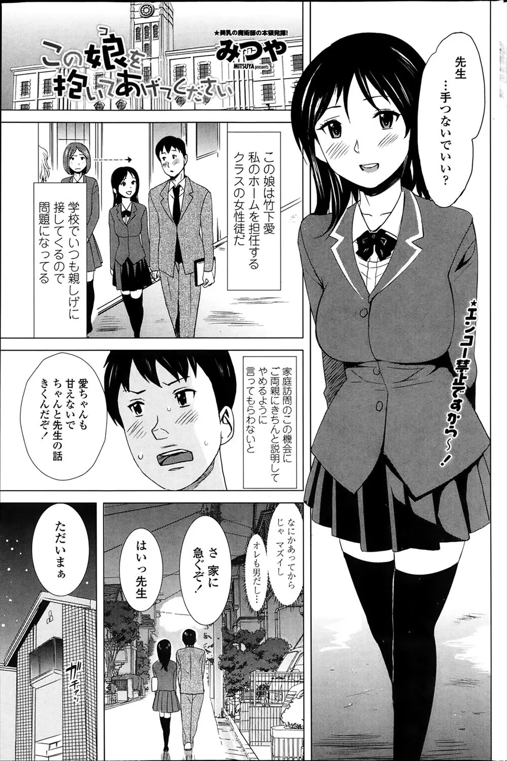 【エロ漫画】JKのお母さんが娘と男性教師をセックスさせる！娘を抱いてもらう為にまず自分が男性教師とセックスして３P で親子丼セックスを楽しむｗｗｗ