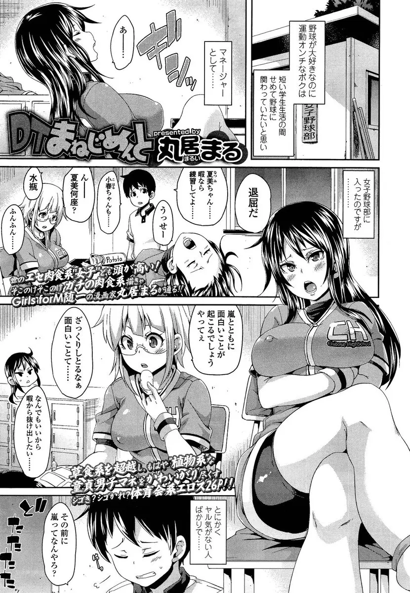 【エロ漫画】女子野球部の童貞マネージャーが巨乳JK部員達に逆レイプ！手コキやフェラで攻められてからアナル責めされて射精すると、顔面騎乗や手マンしてからゴム挿入！