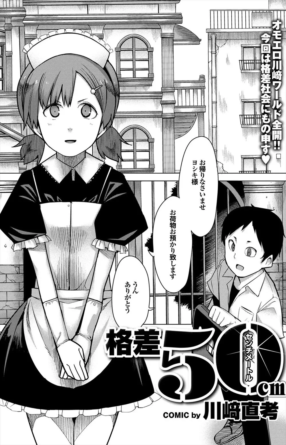 【エロ漫画】幼馴染のメイドが本を散らかしたのでセクハラでお仕置きしたら欲情してメイド服を脱いで二人きりでイチャラブセックス！嬉しそうにフェラして騎乗位ｗｗｗ