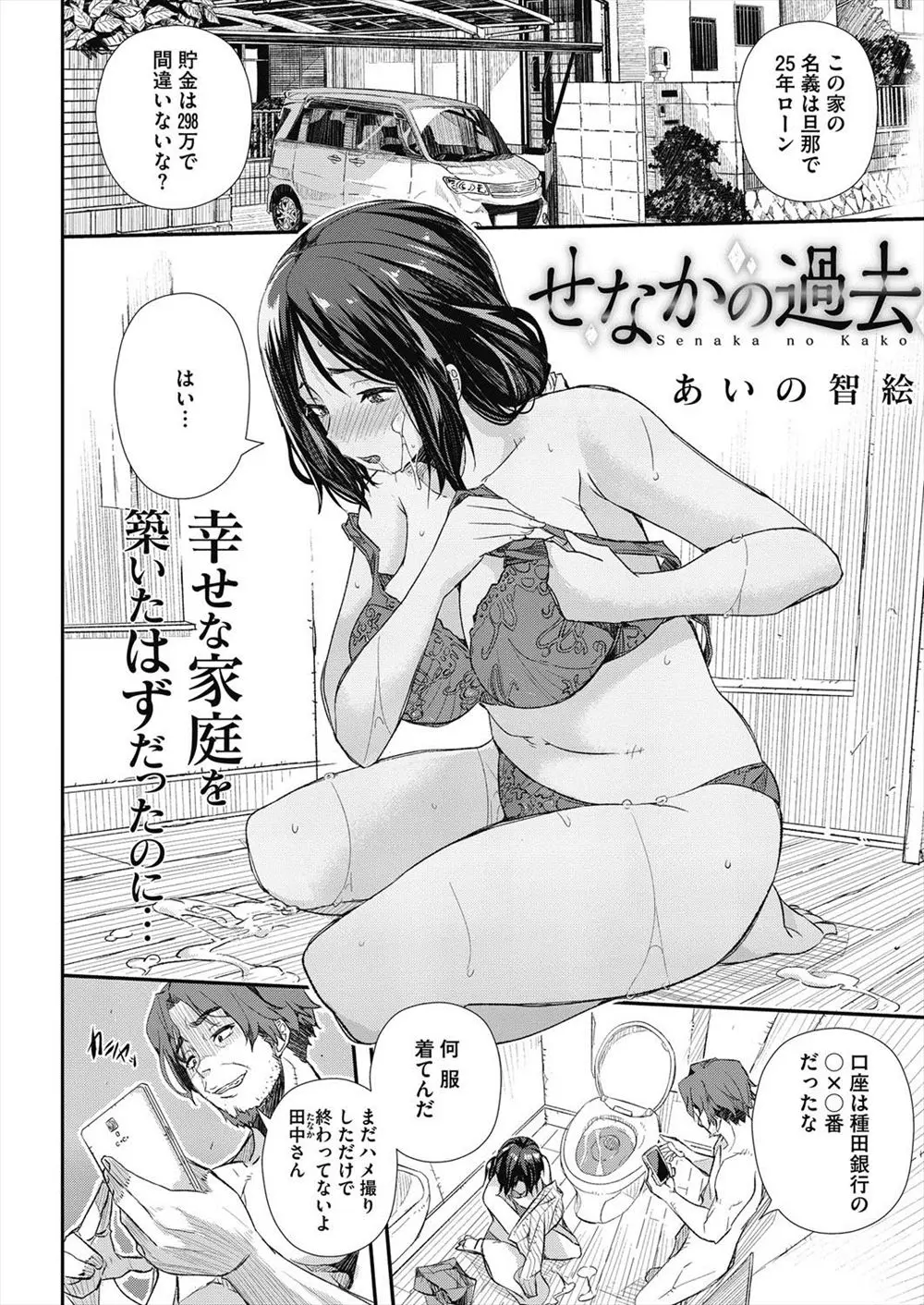 【エロ漫画】性奴隷として調教されていた女が逃げ出し結婚して幸せな家族をもったが、見つかってしまい再び性奴隷として人妻好きな男達と乱交セックス！