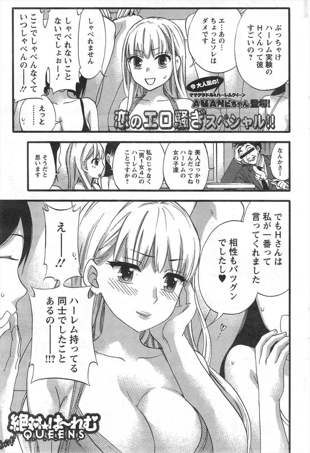 【エロ漫画】グラビアアイドルがうっかりハーレムでセックスをしたという話をメディアでしてしまい、オタクに隠れながらラブホでセックス！水着姿でフェラｗｗｗ