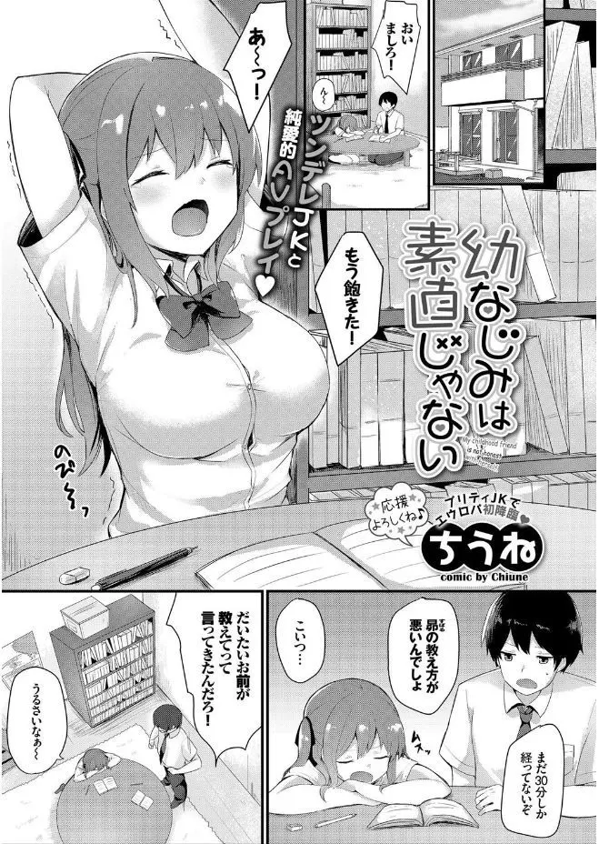 【エロ漫画】生意気な幼なじみの巨乳JKにエロフォルダーを見られエッチする展開になり手コキや手マン潮吹きして生挿入でイチャラブ中だしセックスしてしまった！