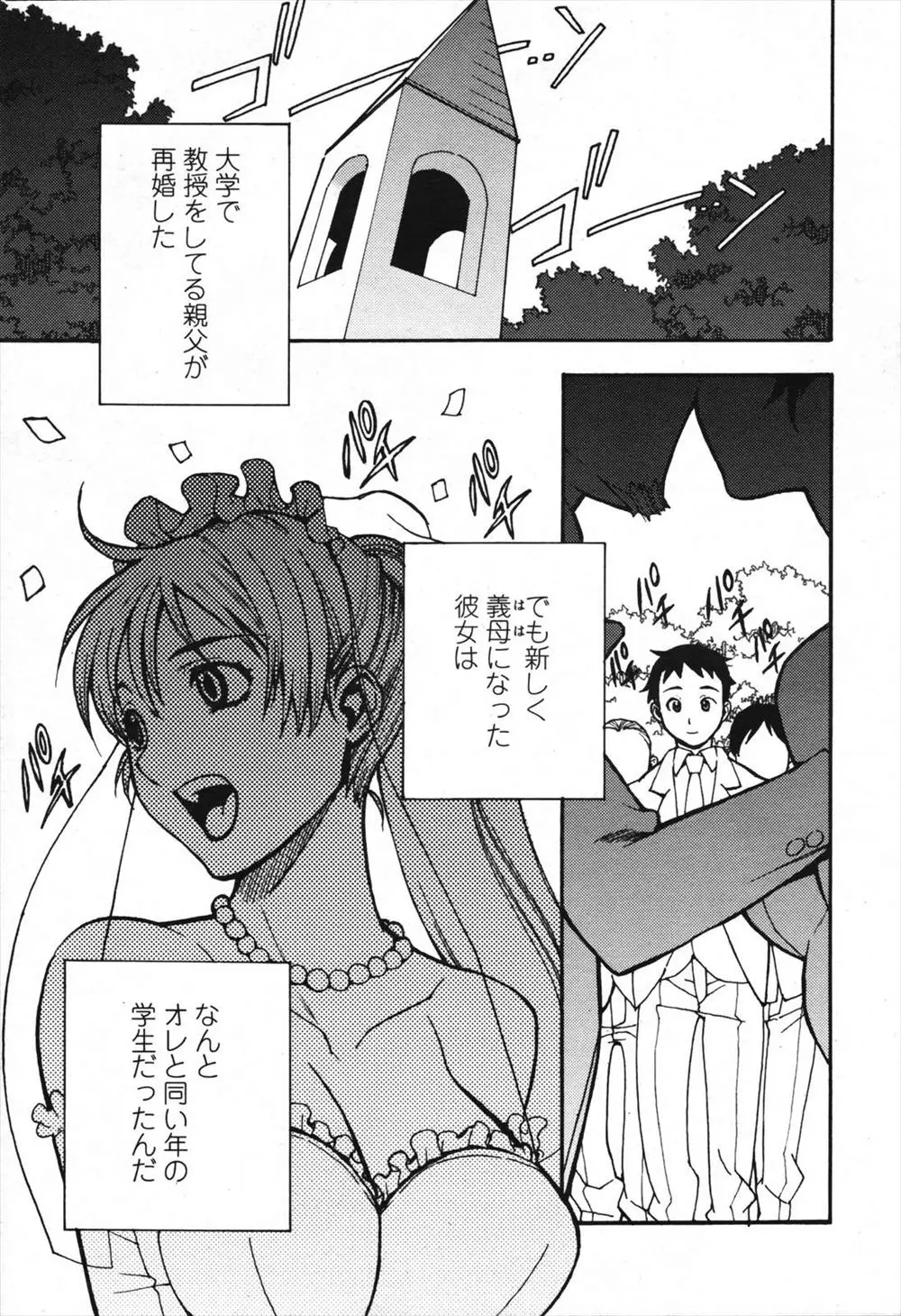 【エロ漫画】父が再婚して同じ年の義母ができた息子が困惑して打ち解けずにいたが、義母が強引に色仕掛けしてきて、中だしセックスで仲良くなっちゃう！