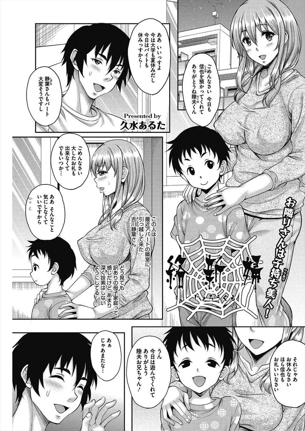 【エロ漫画】子連れの巨乳の人妻とNTRセックスをする！DVされてしまった人妻のマンコを堪能して騎乗位でチンポを生ハメして後日またセックスｗｗｗ