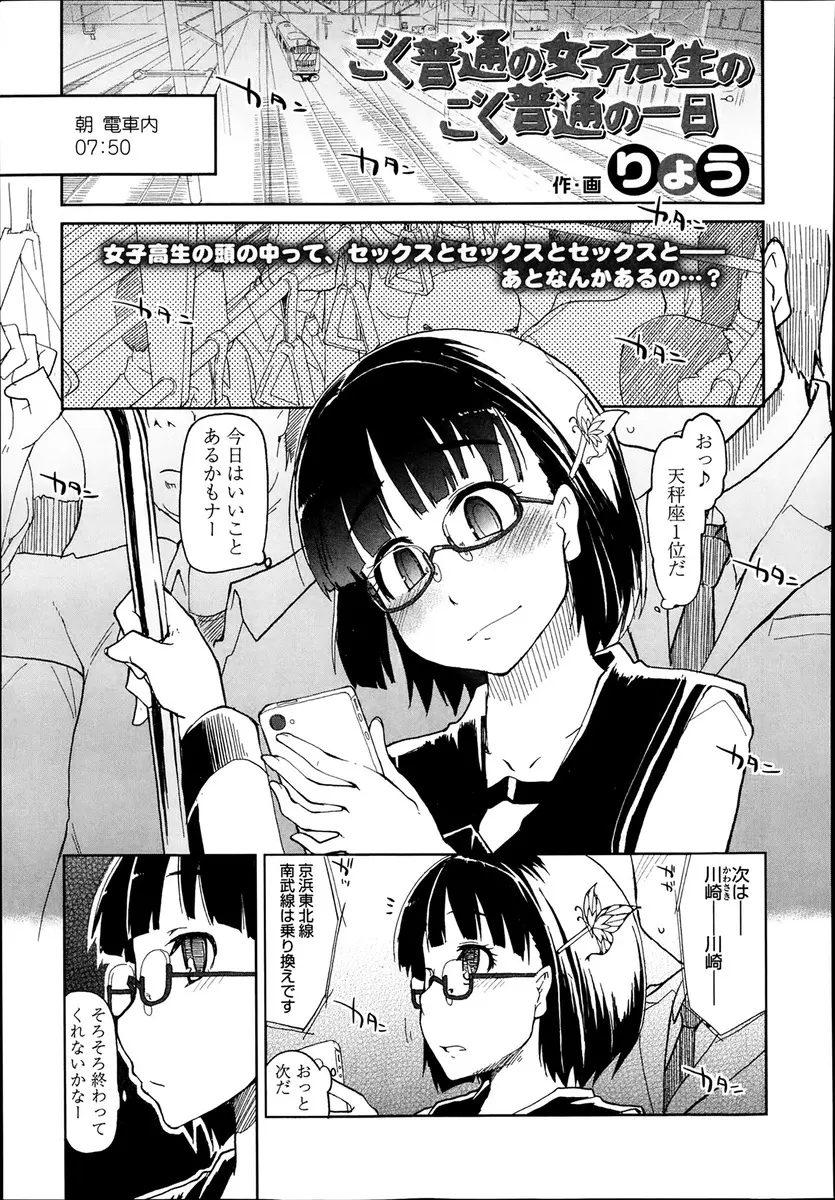 【エロ漫画】巨乳JKのメガネっ子は朝は痴漢されて昼には男子たちに股を開いて放課後には男性教師とバックでハメまくり、その後はおじさんとラブホでエッチシックスナインでフェラチオしてセックスしている！