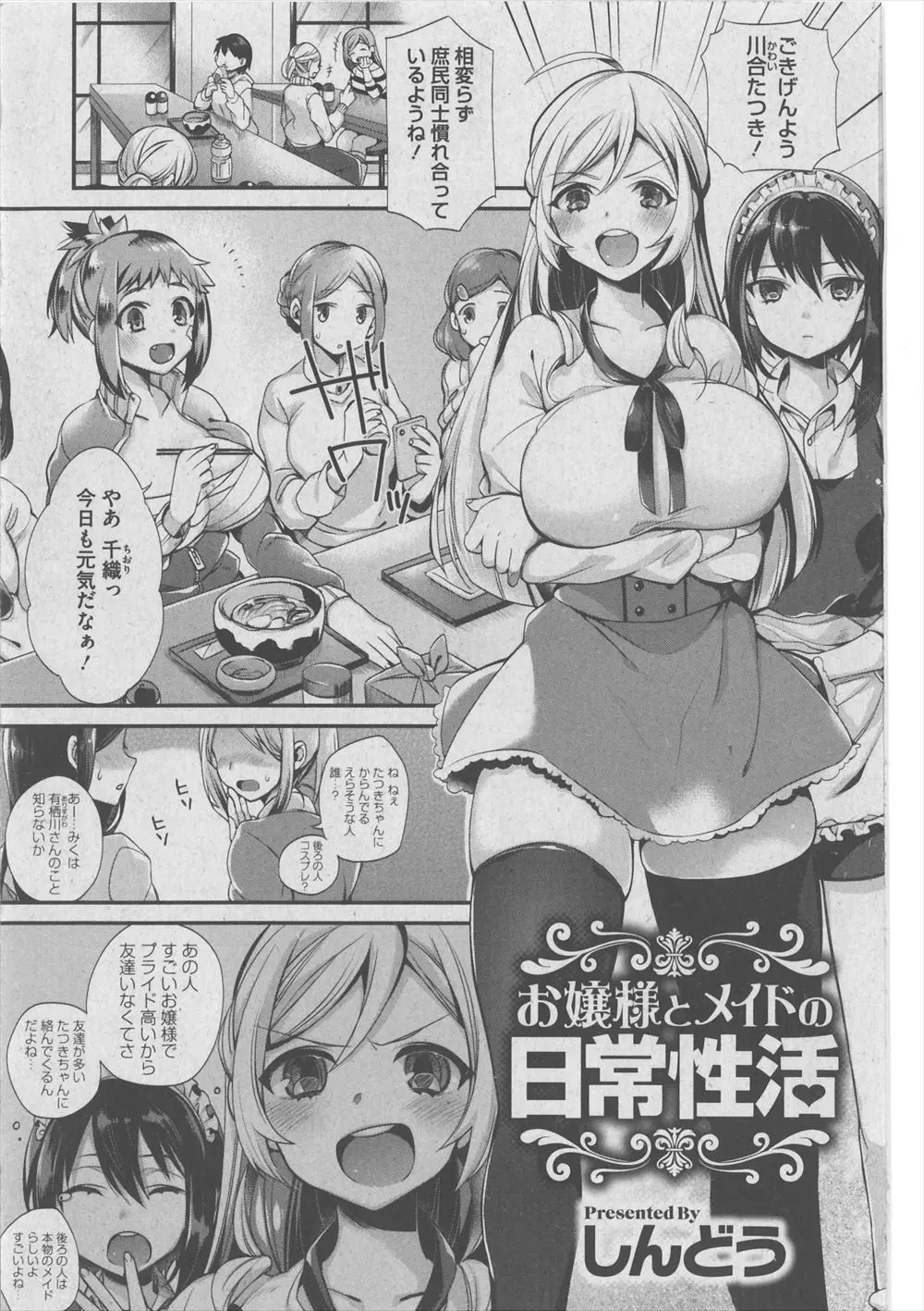 【エロ漫画】クラスの人気者のJKに勝負をふっかける巨乳のお嬢様！散々勝負し尽くしたのでエッチで勝負することになりメイドに複数プレイで教えてもらうｗｗｗ