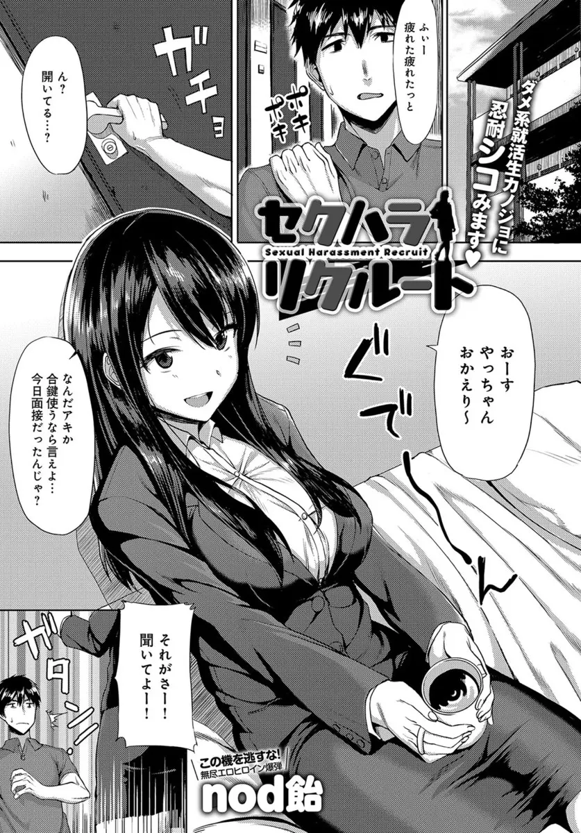 【エロ漫画】セクハラ面接を受ける巨乳彼女、そんな彼女がセクハラに耐える為に特訓してあげる彼氏がエスカレート、フェラやパイズリ手マンで潮吹き、生挿入で中だしセックスしちゃうwww