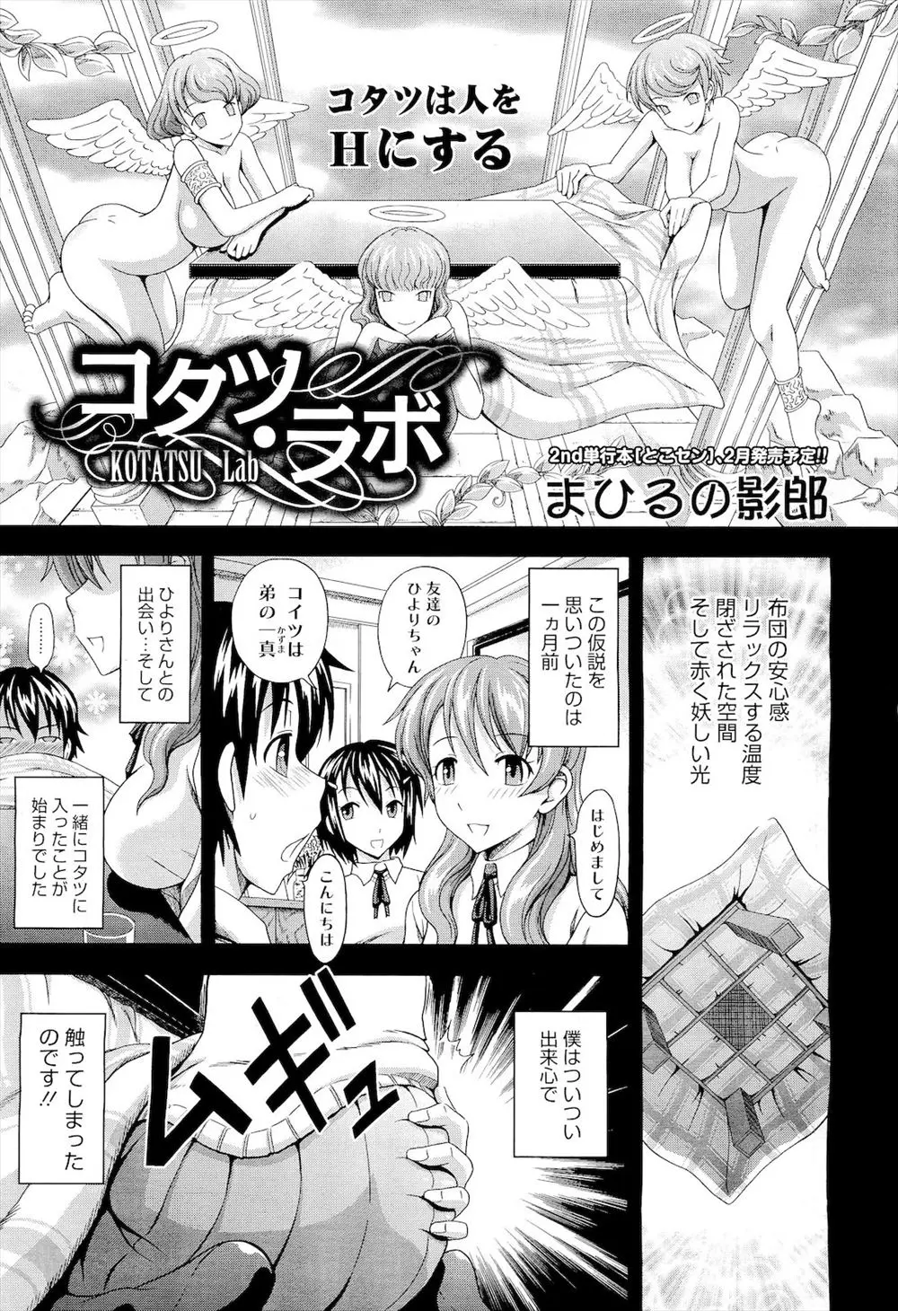 【エロ漫画】JKにコタツの中でチンポを手コキしてもらったりフェラチオしてもらってザーメンを口内射精する！バックでマンコにチンポを生ハメするｗｗｗ