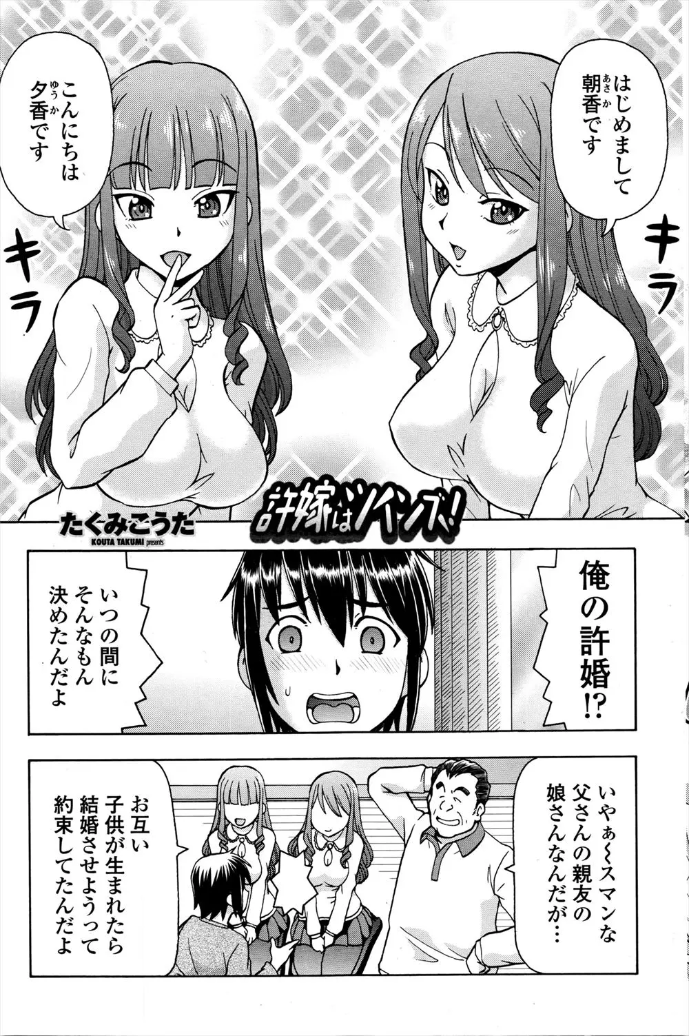 【エロ漫画】いきなり父が許嫁といって双子の姉妹を紹介してきた、どっちを選ぶのか3人で決めることに成り、姉妹に体の相性と味見されちゃう男！